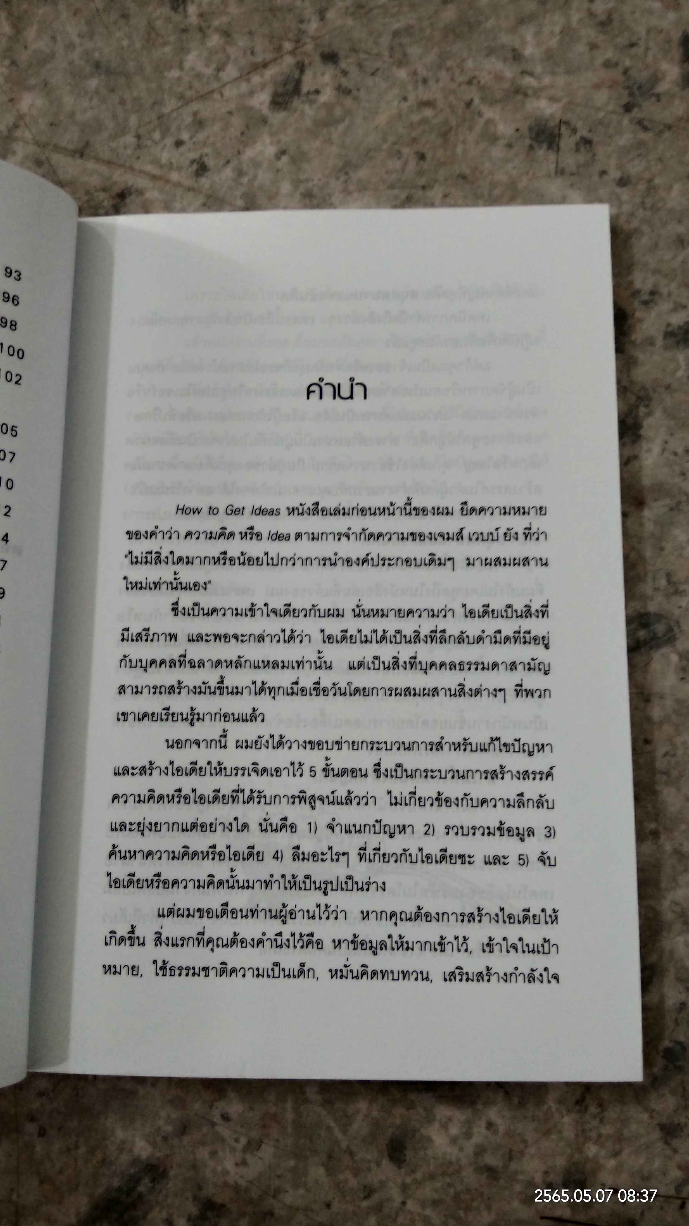 ไอเดียบรรเจิด / แจ๊ค ฟอสเตอร์