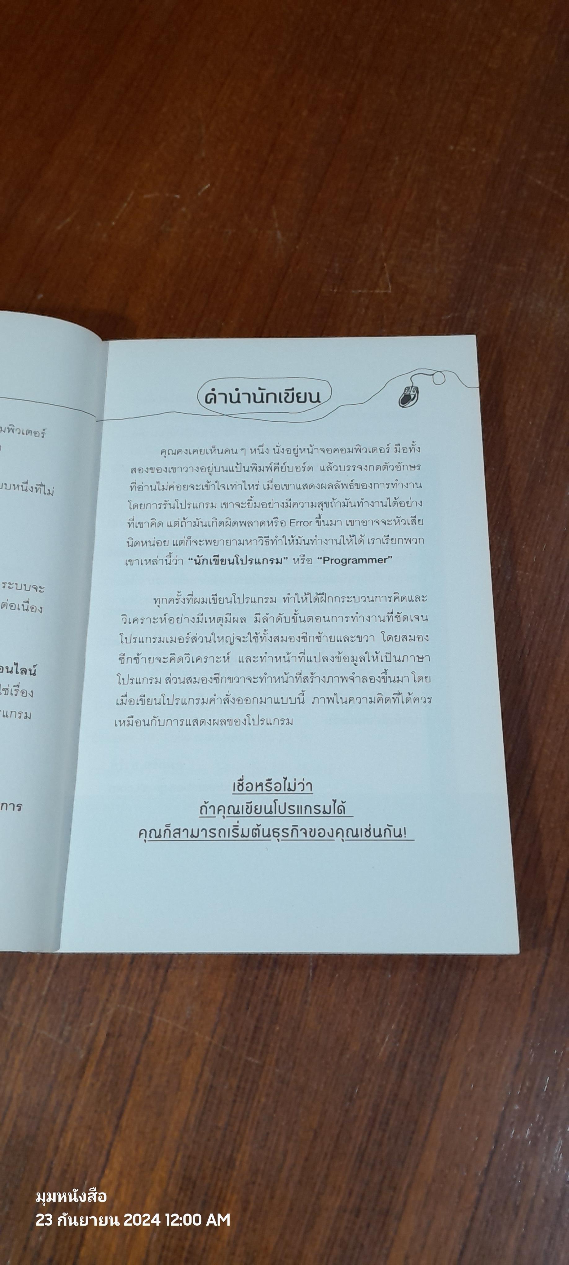 โปรแกรมเงินล้านในโลกออนไลน์ / คมกริช อารีย์