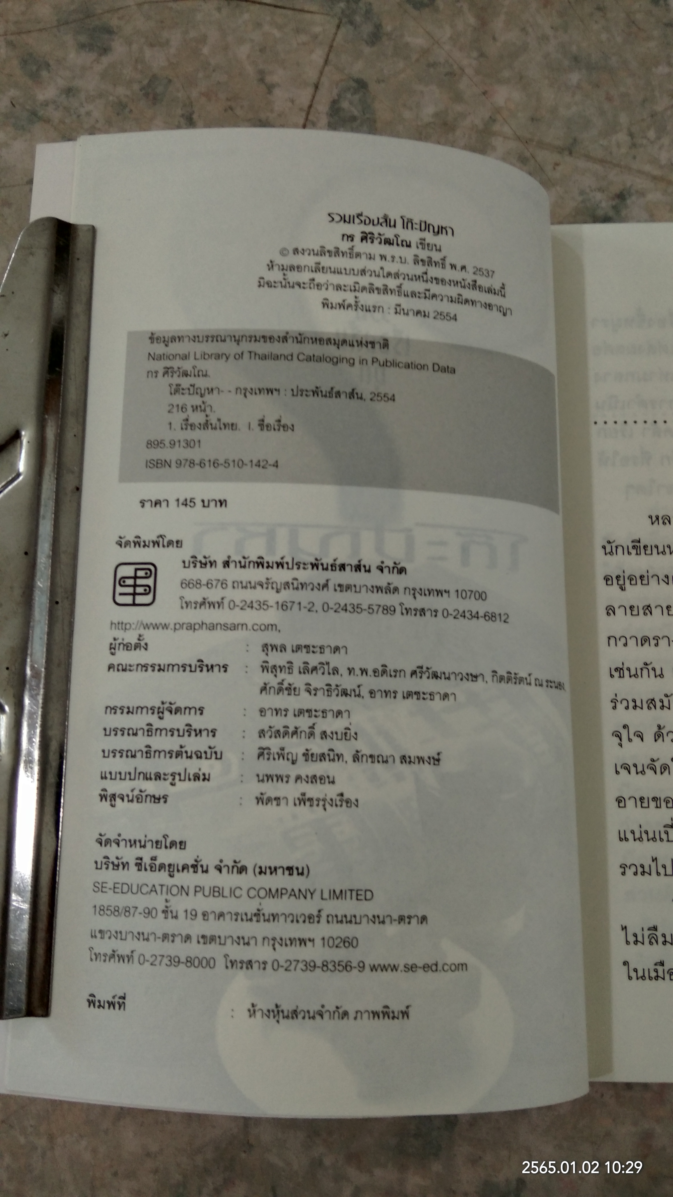 โต๊ะปัญหา / กร ศิริวัฒโณ