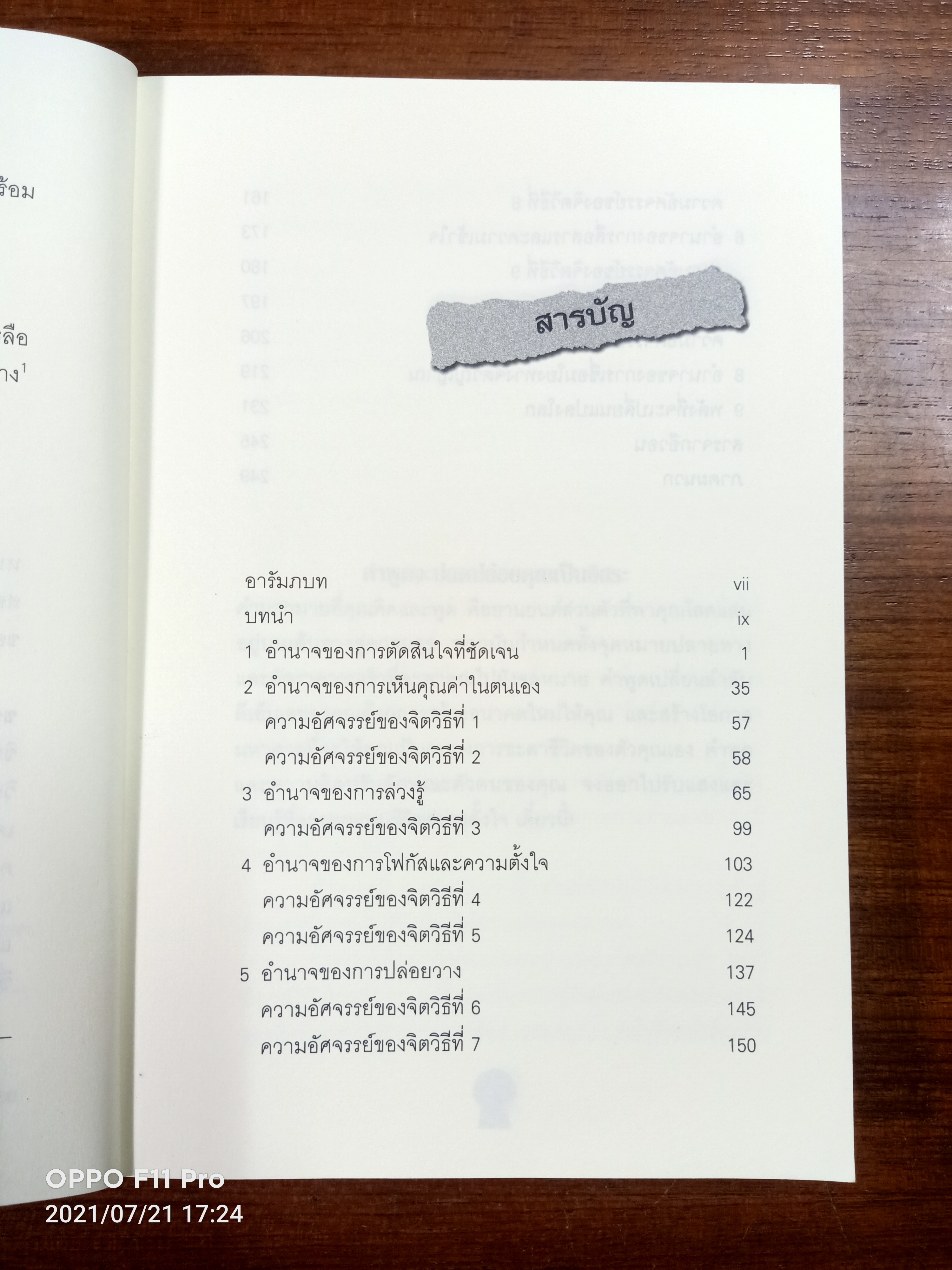ทุกคำพูดมีพลัง / อีวอน ออสวัลด์ เขียน- พรรณี ชูจิรวงศ์ แปล