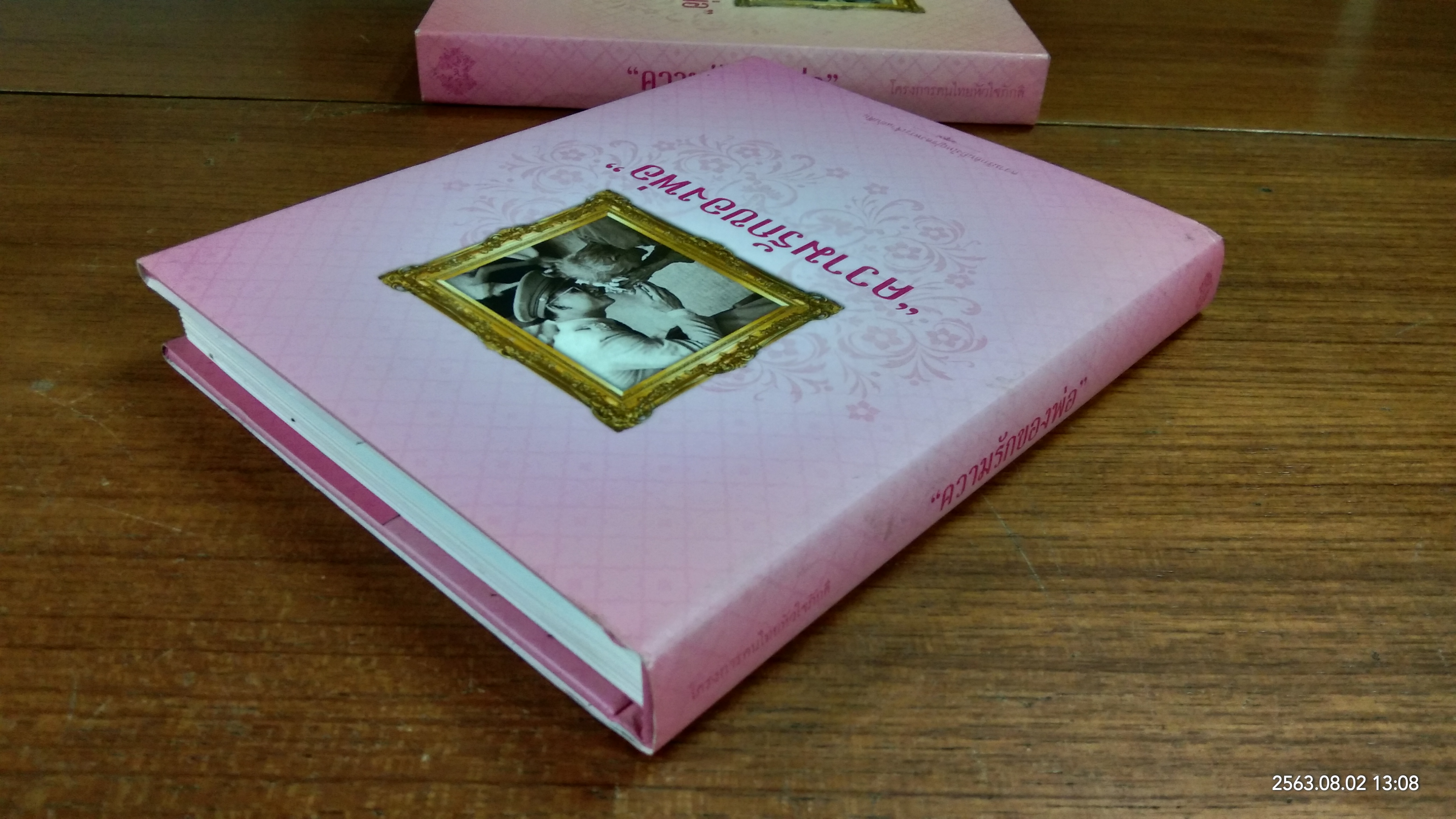 ความรักของพ่อ