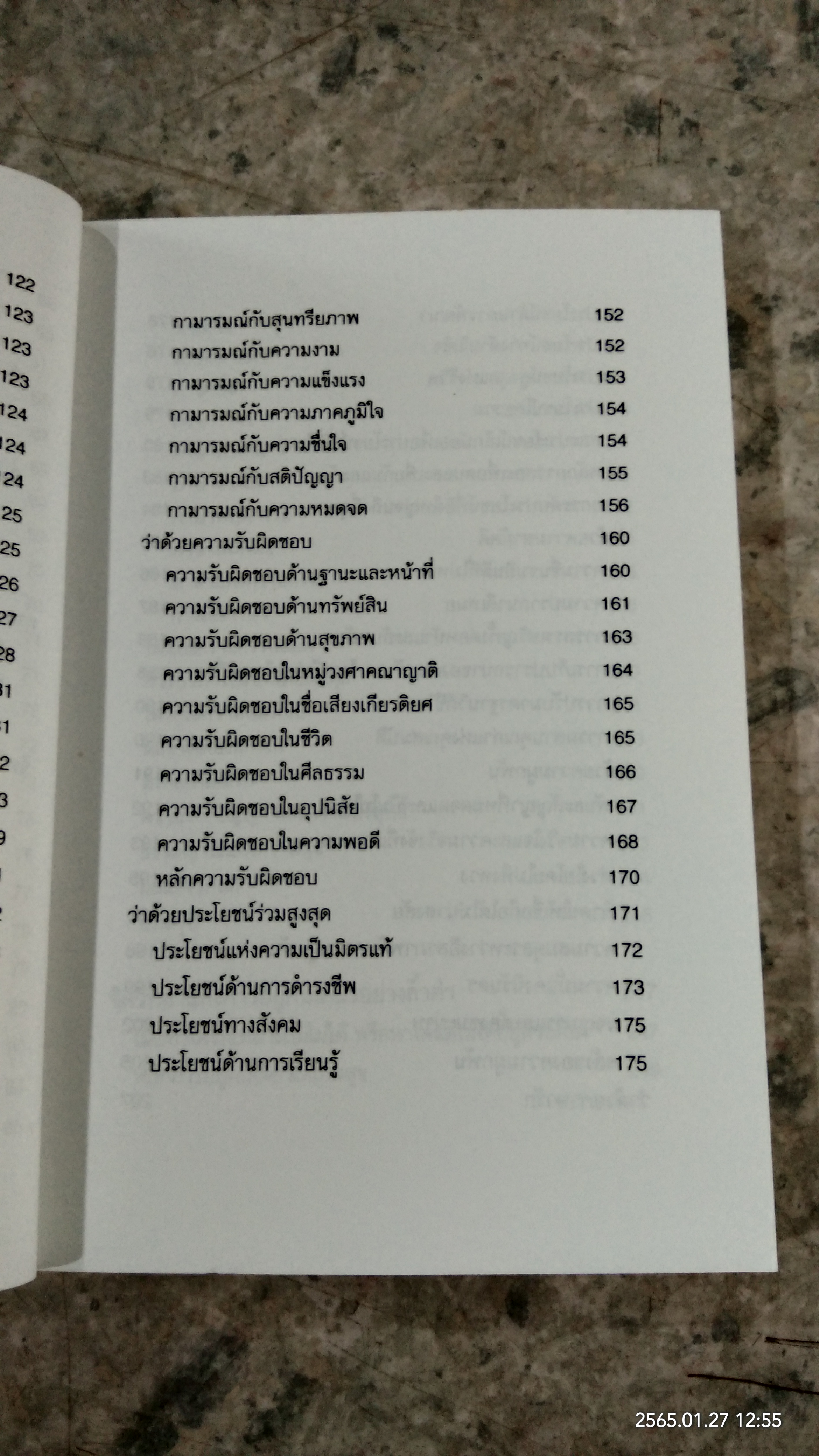 จิตวิทยาแห่งรักฯ / ไชย ณ พล