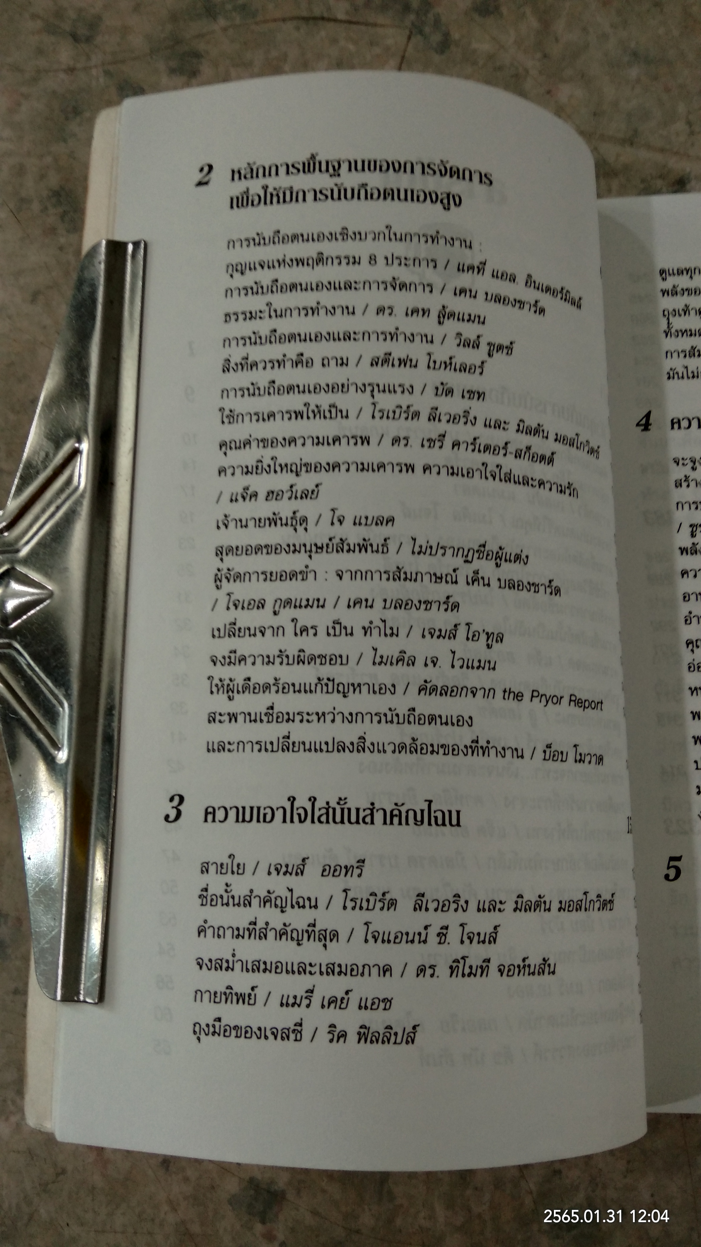 หัวใจอยู่กับงาน / ดร.สุธรรม รัตนโชติ