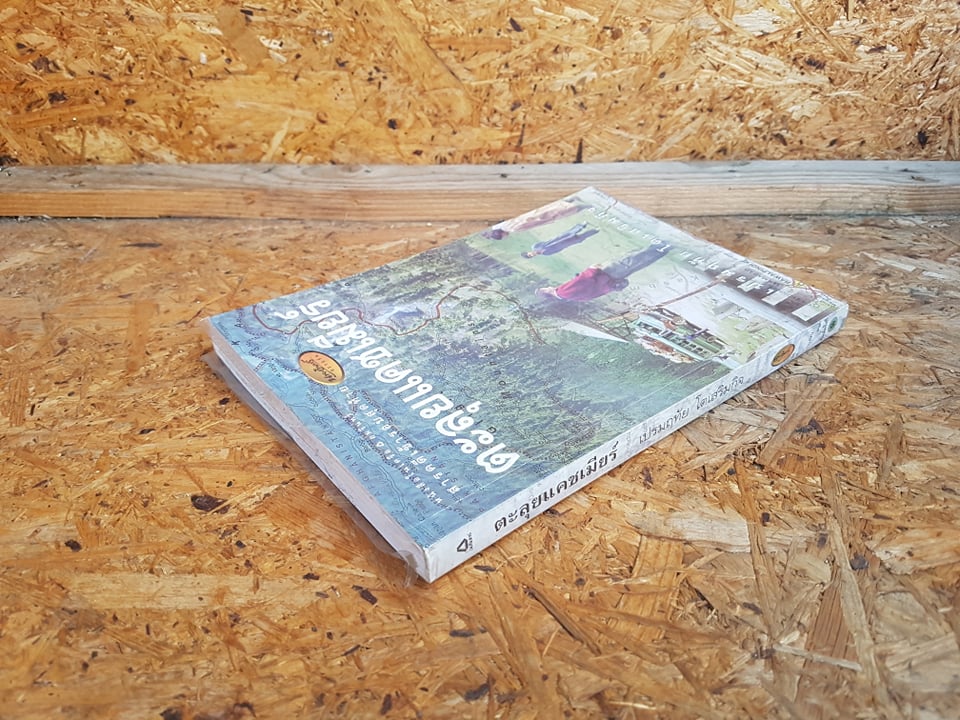 ตะลุยแคชเมียร์ / เปรมฤทัย โตเสริมกิจ