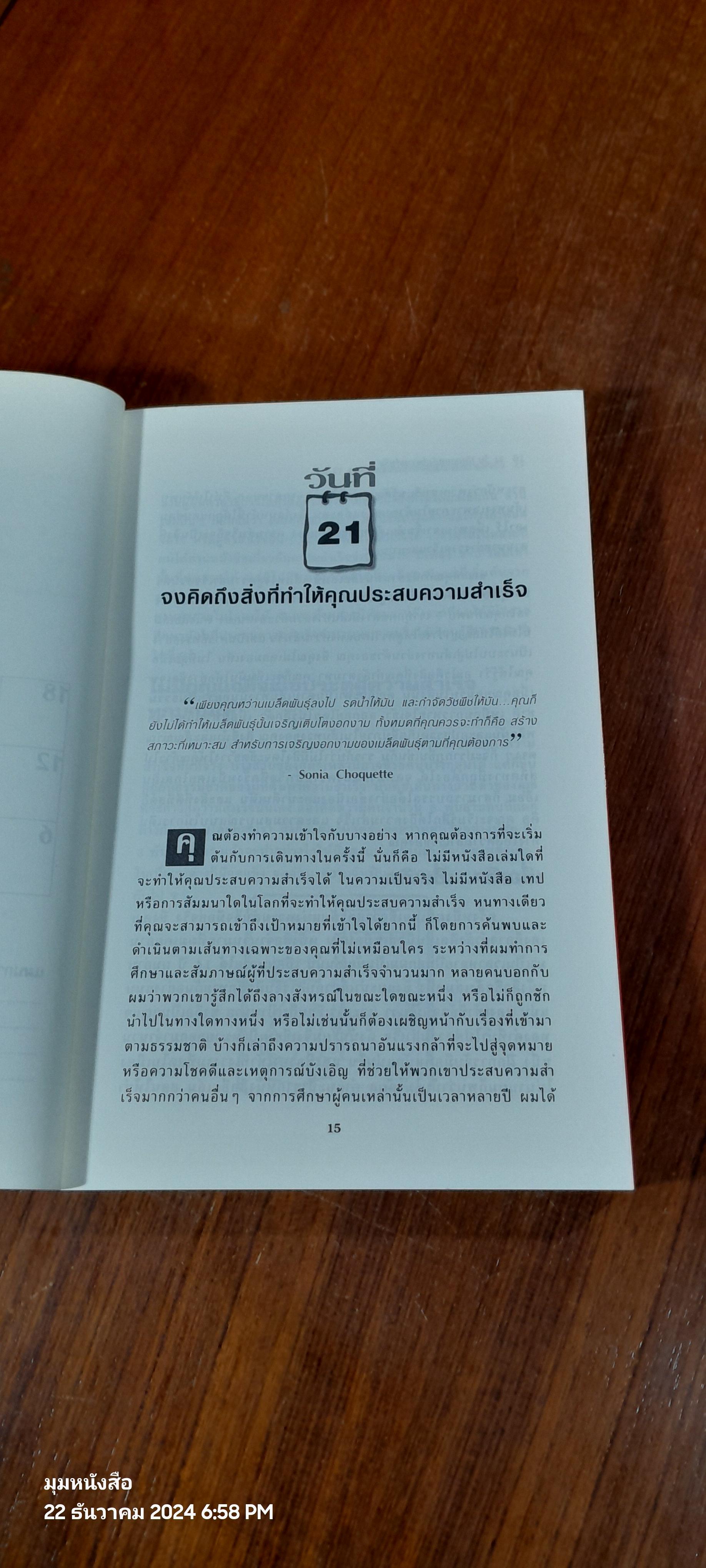 21-day นับถอยหลังสู่ความสำเร็จ / Chris J. Witting