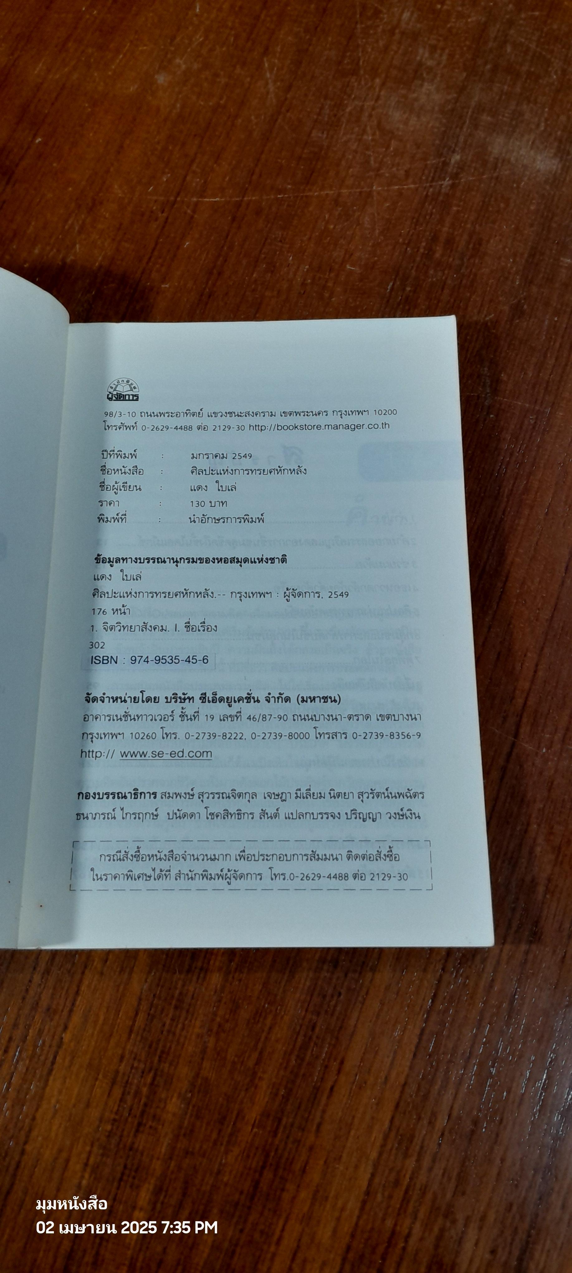 ศิลปะแห่งการทรยศหักหลัง / แดง ใบเล่