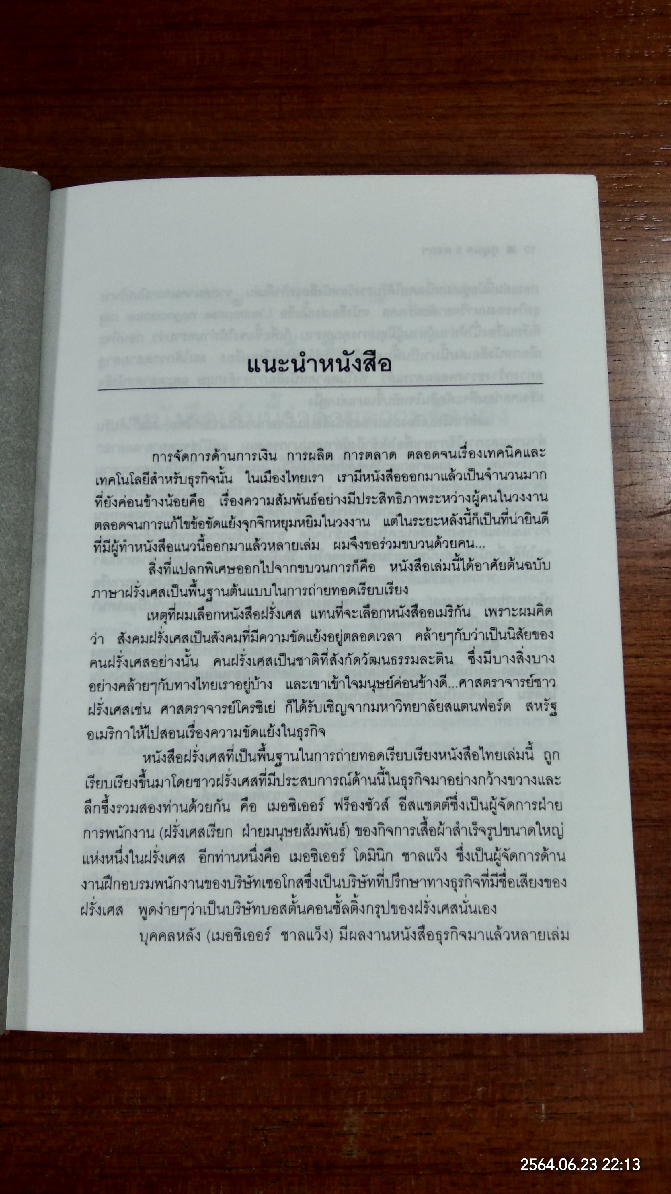 กุญแจ 5 ดอก ขจัดข้อขัดแย้งในองค์งาน / ปรีชา ทิวะหุต