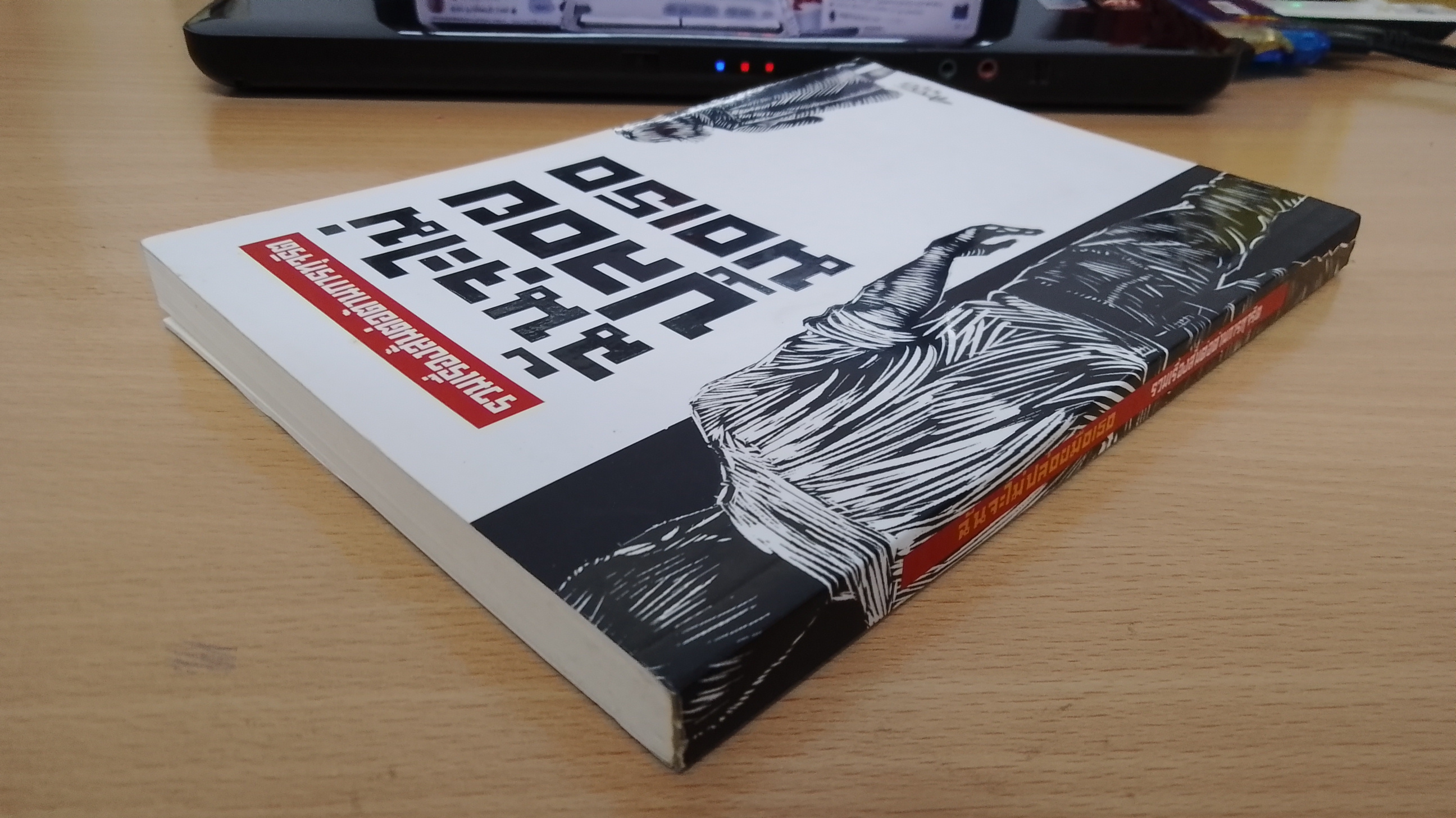 ฉันจะไม่ปล่อยมือเธอ / รวมเรื่องสั้น