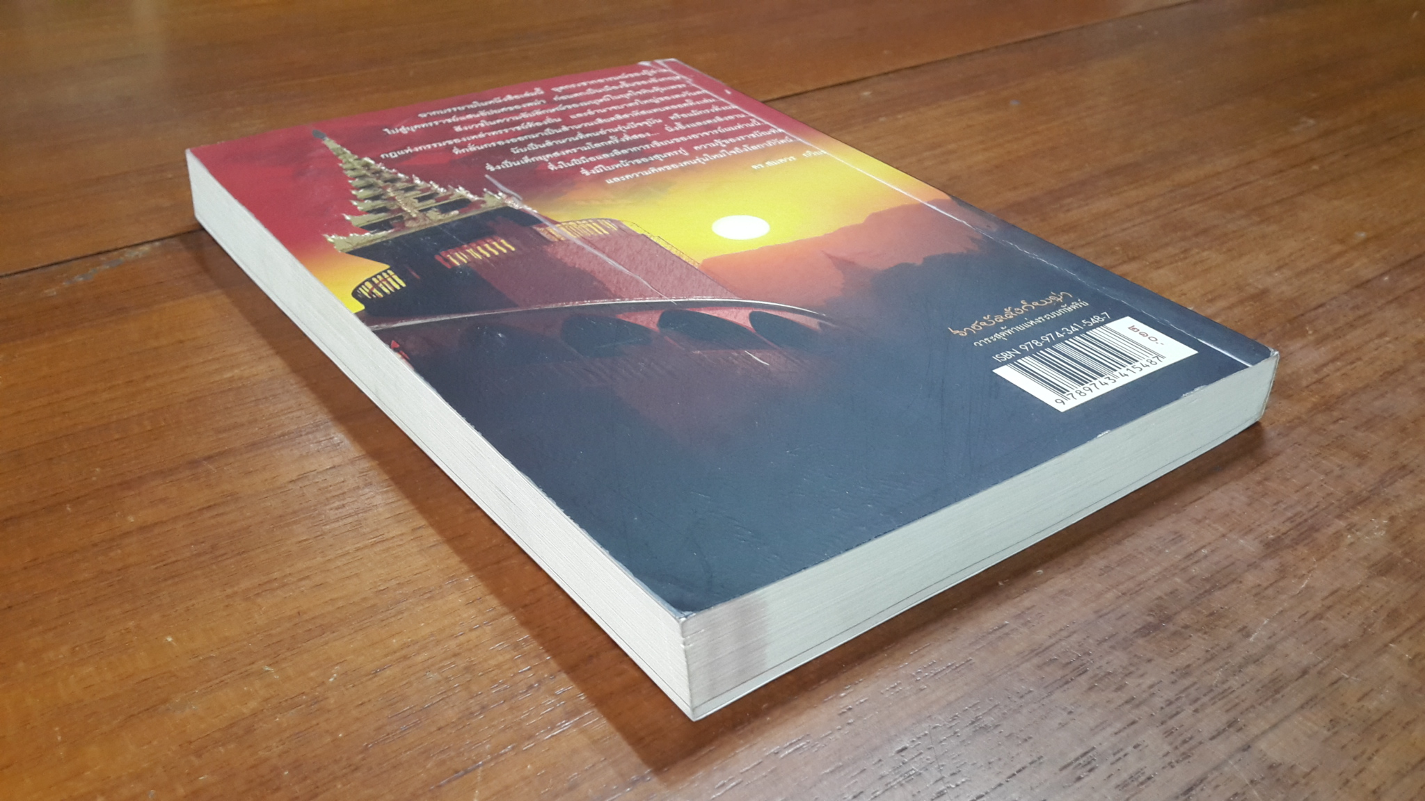 ราชบัลลังก์พม่า วาระสุดท้ายแห่งระบบกษัตริย์ / ศาสตราจารย์พิเศษ เสฐียร พันธรังษี