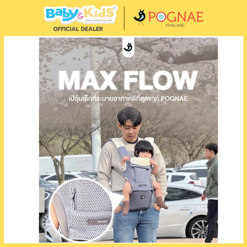 เป้อุ้มเด็ก รุ่น MAX FLOW LIGHT แรกเกิด - 48 เดือน (20kg.) สี Denim Grey