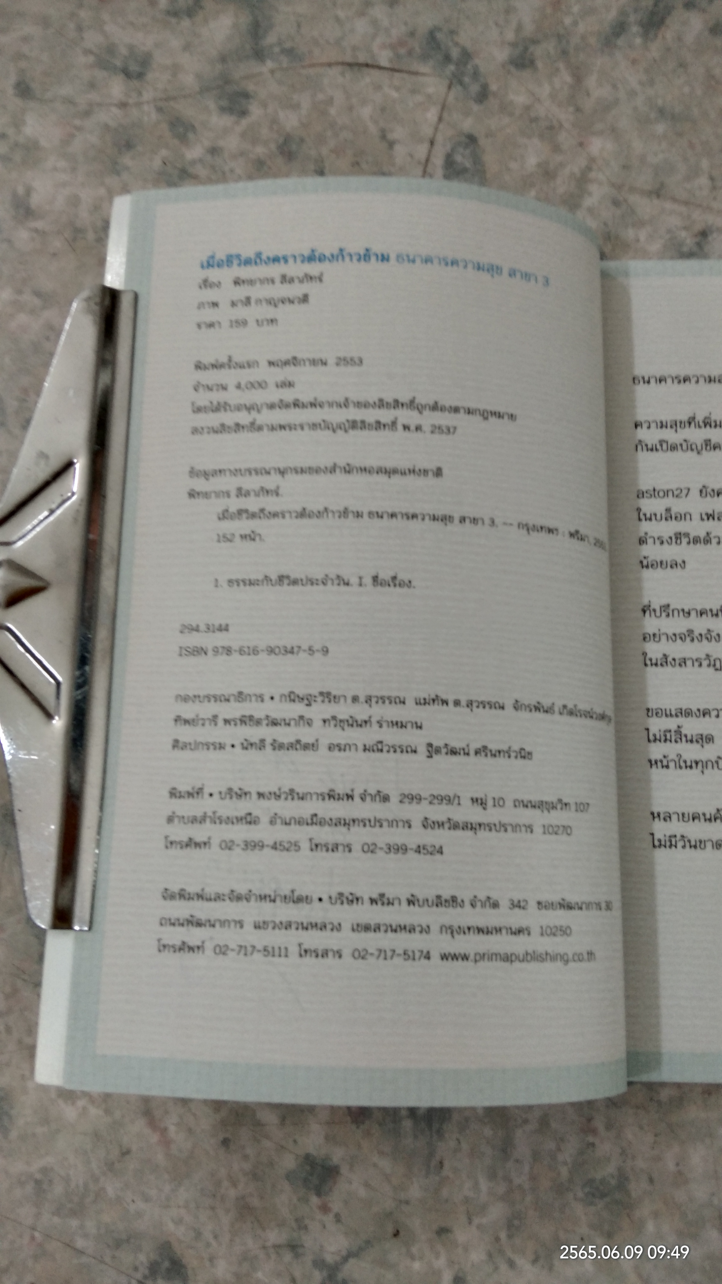 เมื่อชีวิตถึงคราวต้องก้าวข้าม / พิทยากร ลีลาภัทร์