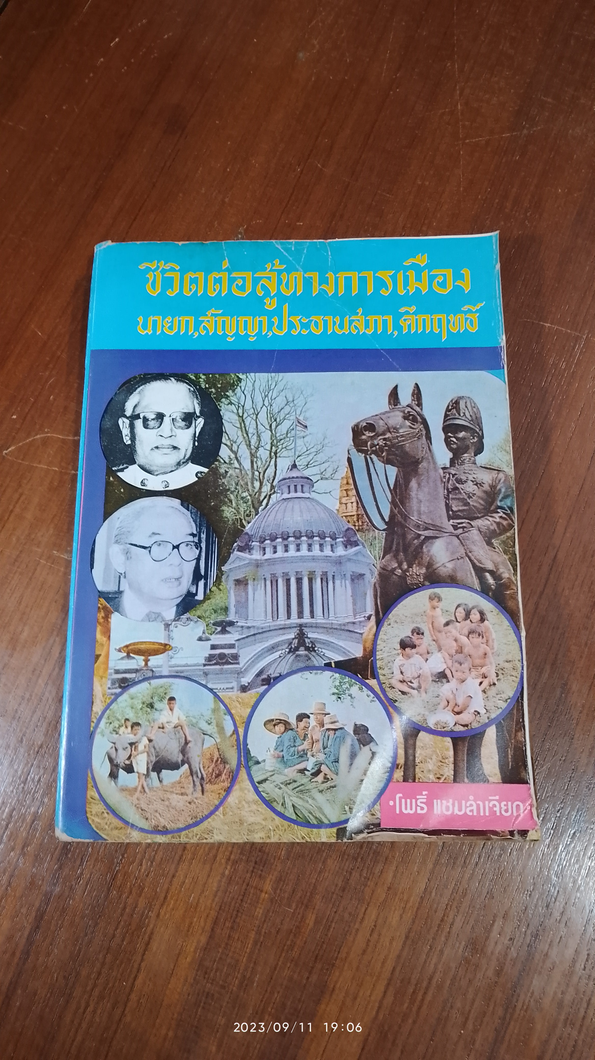 ชีวิตต่อสู้ทางการเมือง นายก,สัญญา,ประธานสภา,คึกฤทธิ์ / โพธิ์ แชมลำเจียก