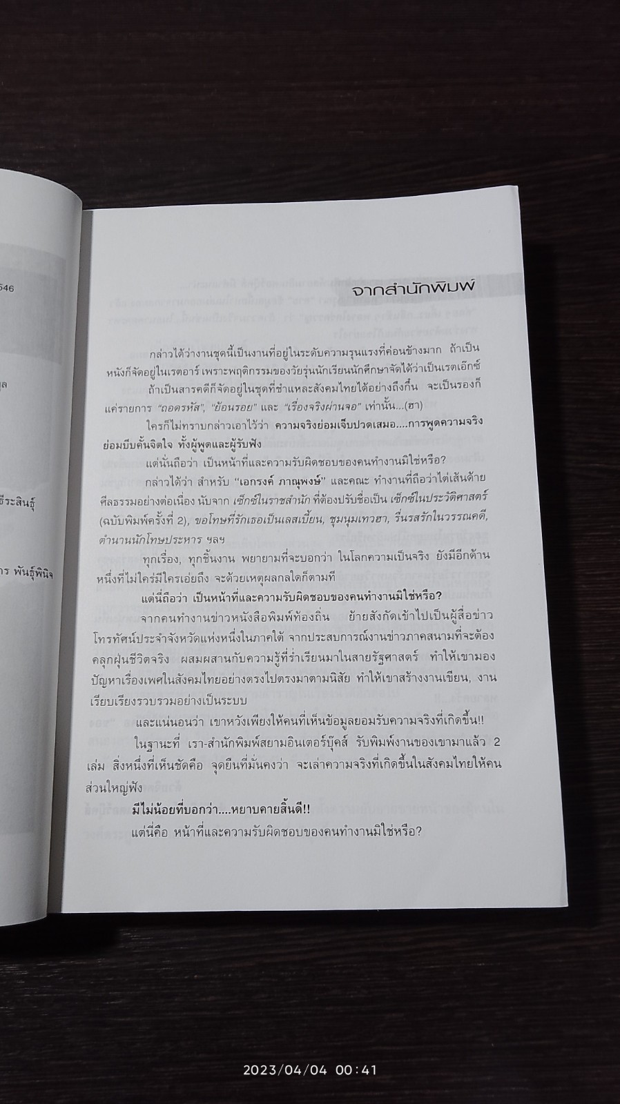 SEX TEEN THAILAND / เอกรงค์ ภาณุพงษ์