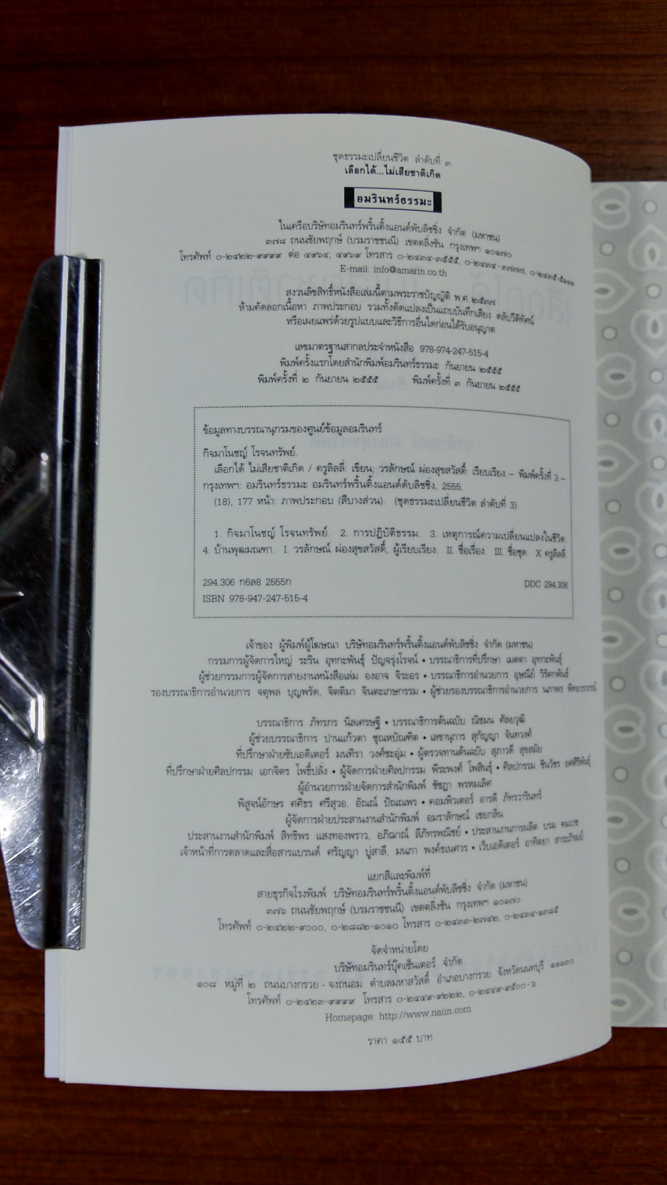 เลือกได้...ไม่เสียชาติเกิด / ครูลิลลี่