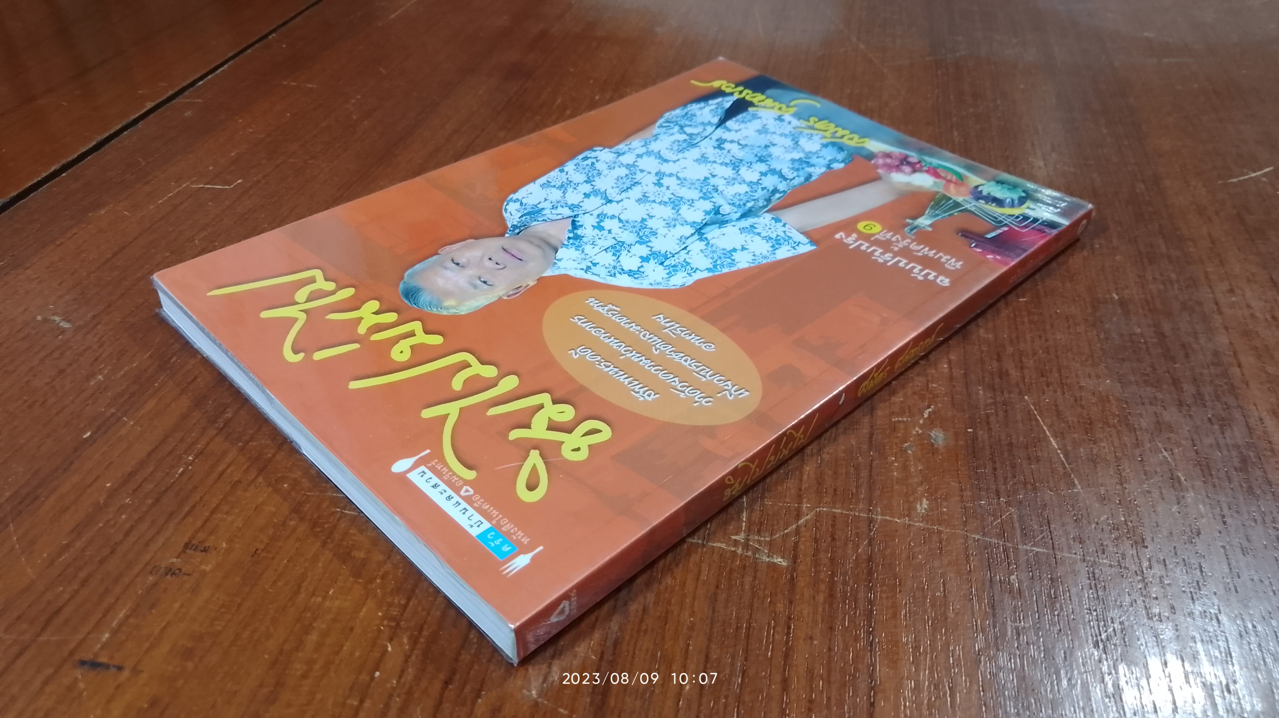 ชิมไปบ่นไป / สมัตร สุนทรเวช