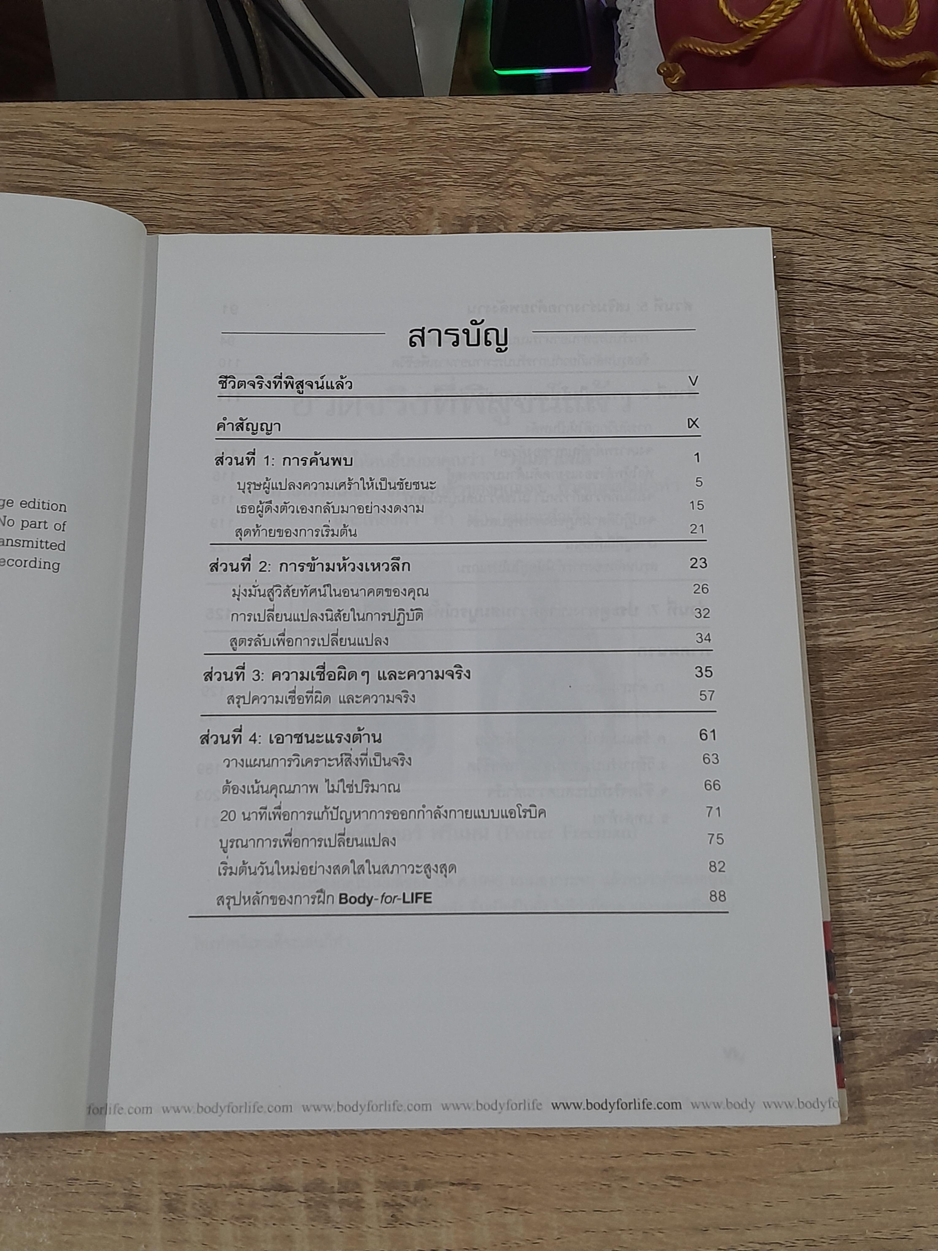 Body for LIFE เปลี่ยนร่าง ปรับชีวิต / Bill Phillips