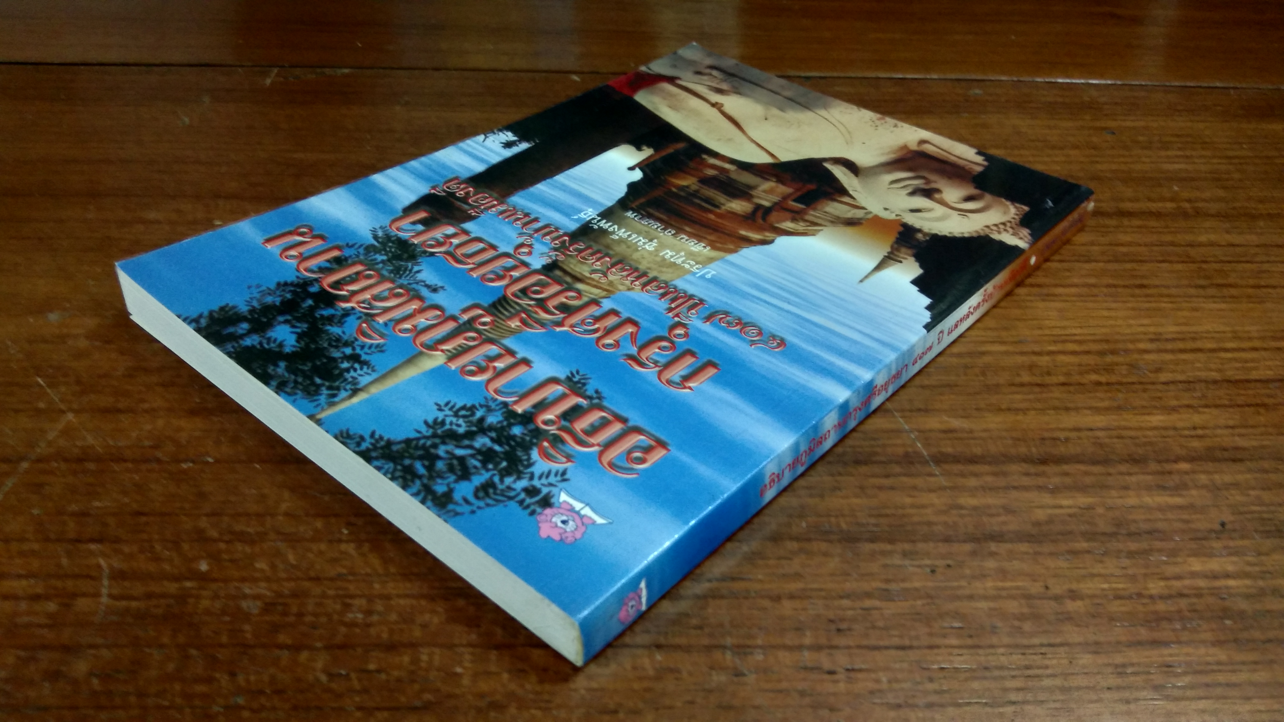 อธิบายภูมิสถานกรุงศรีอยุธยา ๔๑๗ ปี แลหลังครั้งบ้านเมืองดี / ประทุม ชุ่มเพ็งพันธุ์