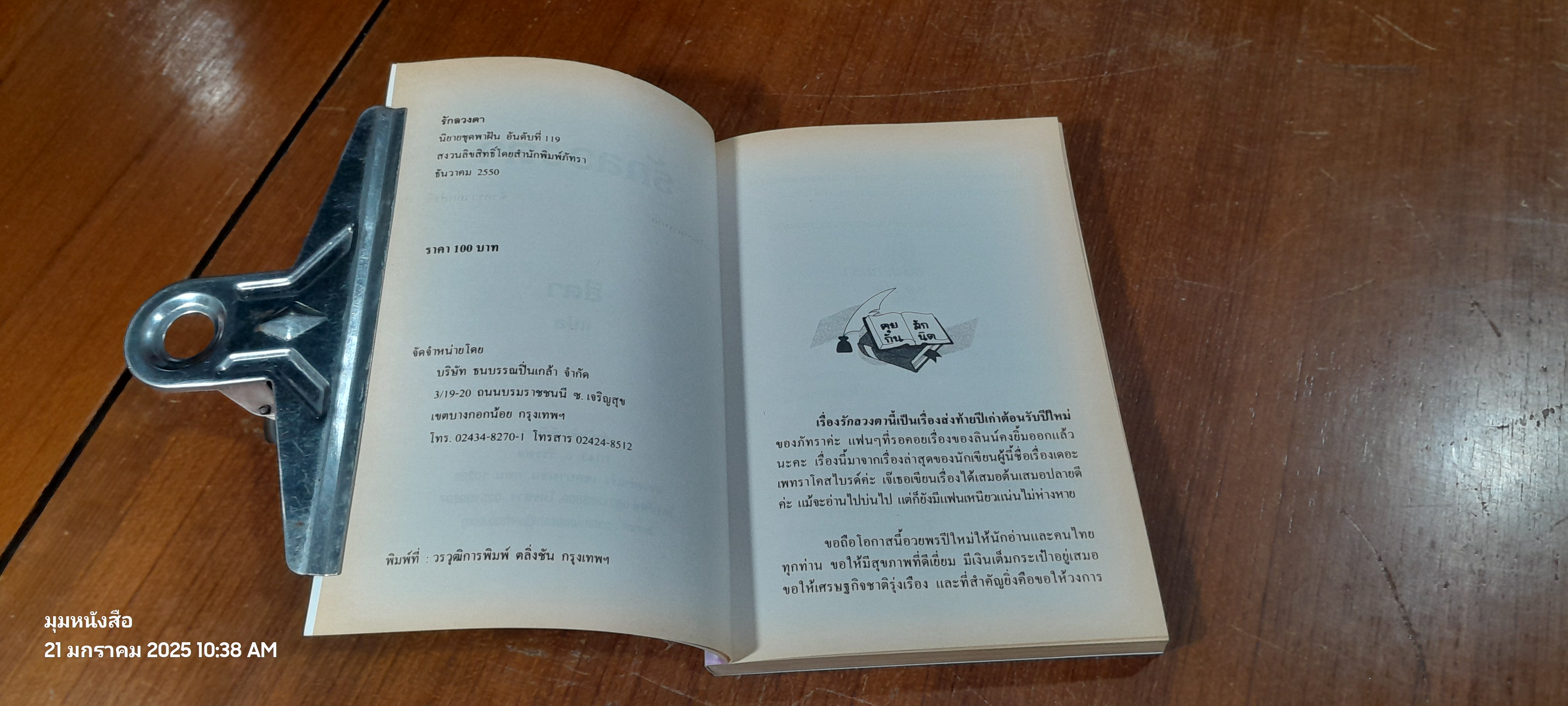 รักลวงตา / สีตา แปล