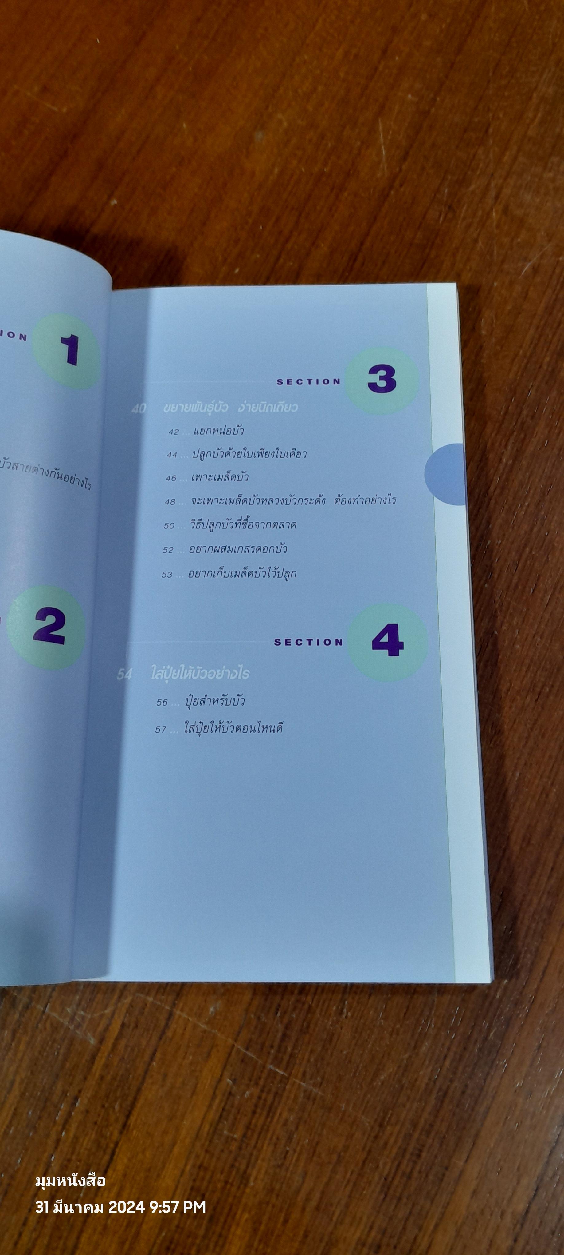 มือใหม่หัดปลูกบัว / อุไร จิรมงคลการ