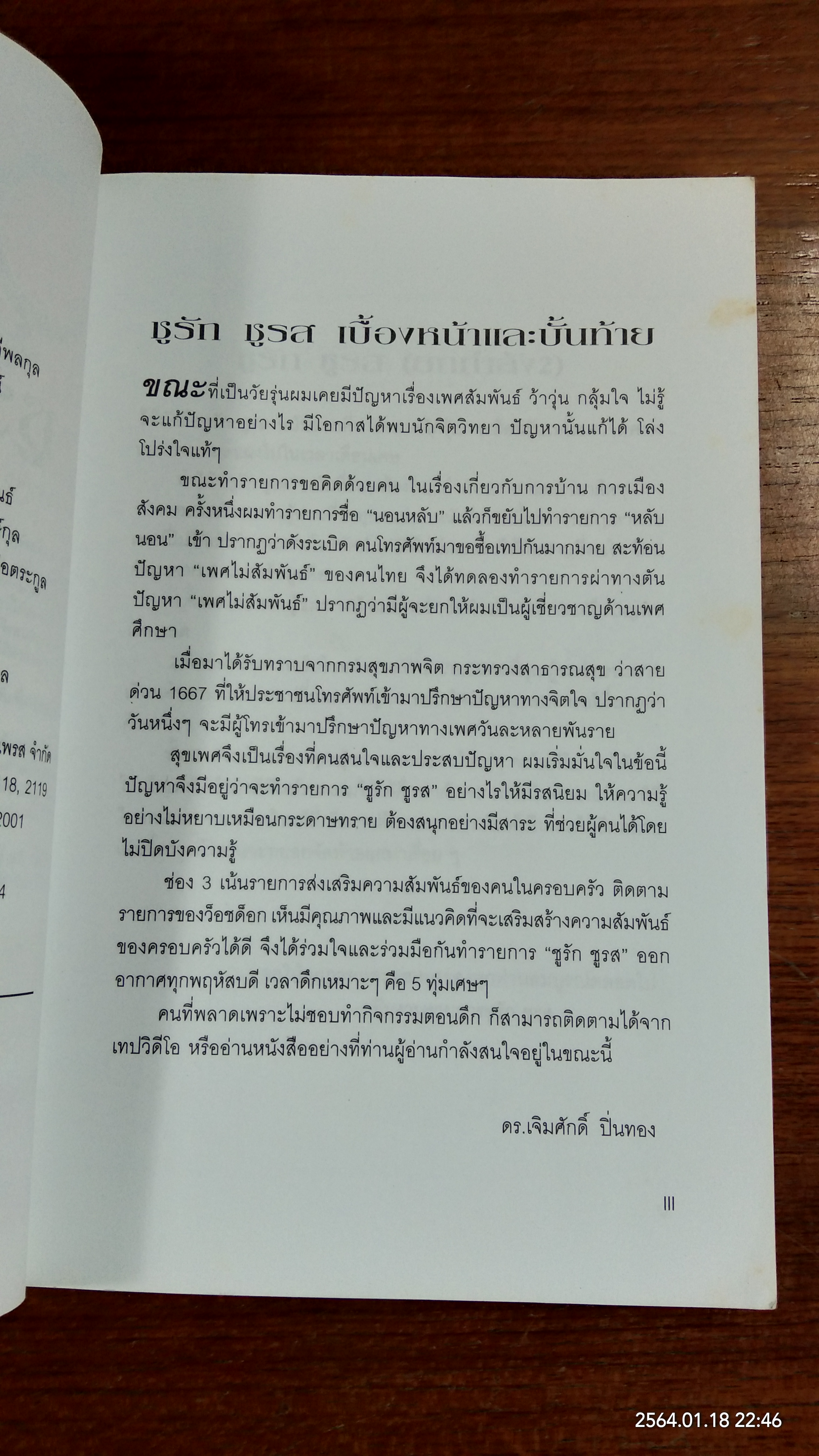 ชูรัก ชูรส 2