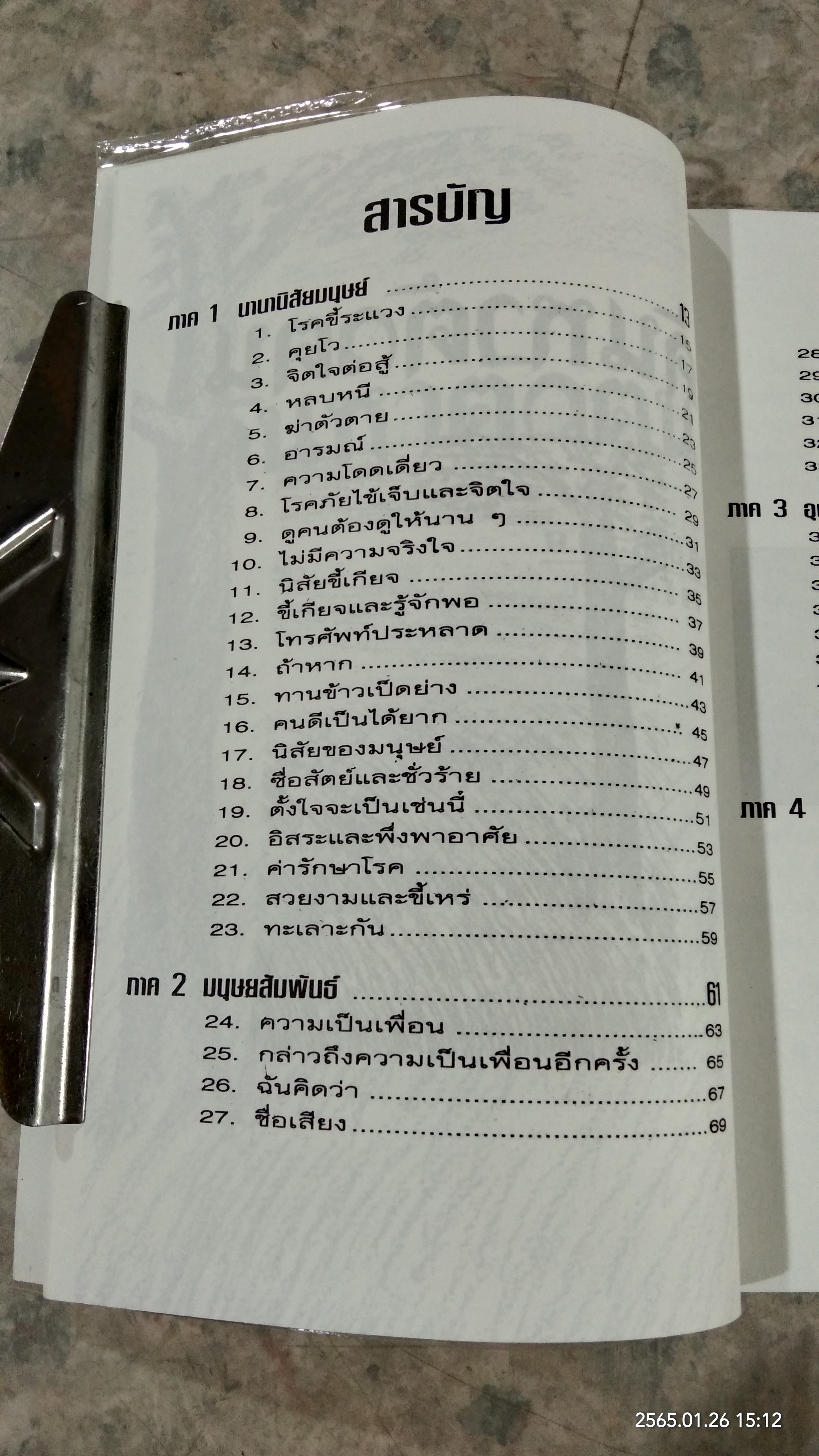 ค้นหาตัวตน / อ.ประสิทธิ์ อึ้ง