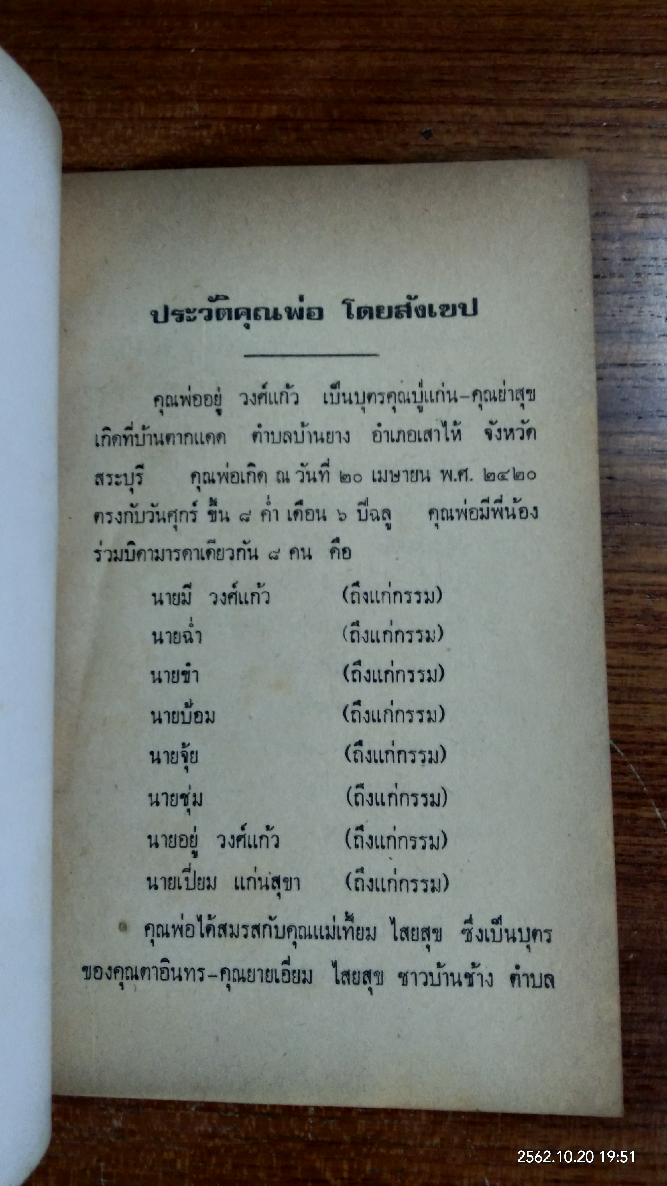 อนุสรณ์ในงานฌาปนกิจศพ คุณพ่ออยู่ วงศ์แก้ว (มีตราห้องสมุด)