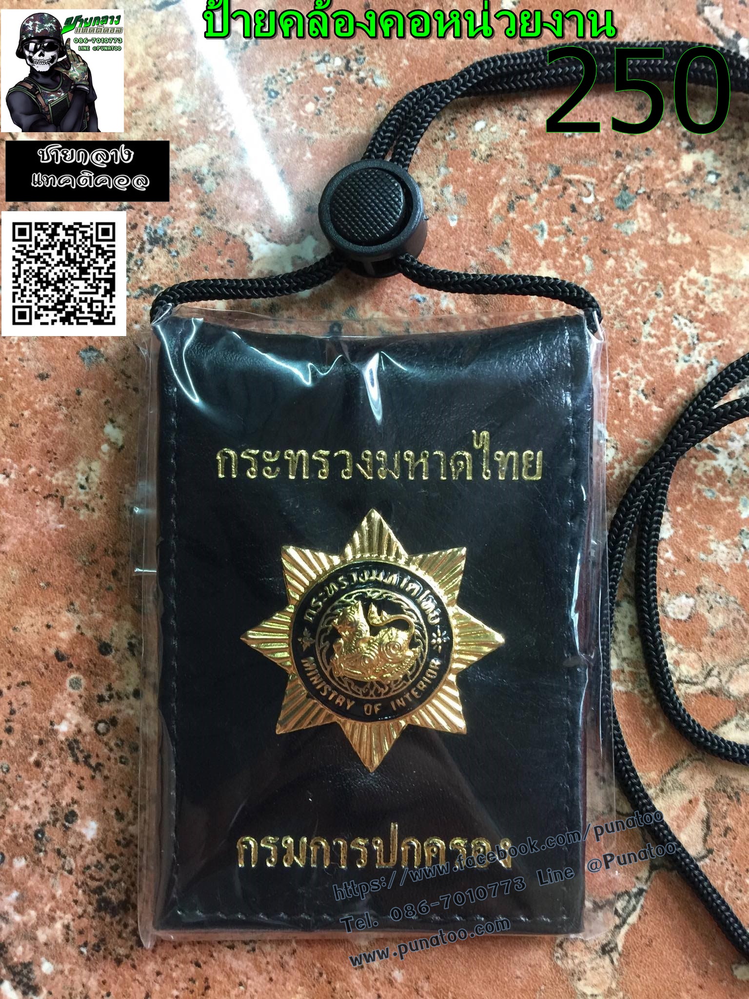 ป้ายคล้องคอ ( มี หลายหน่วยงาน )