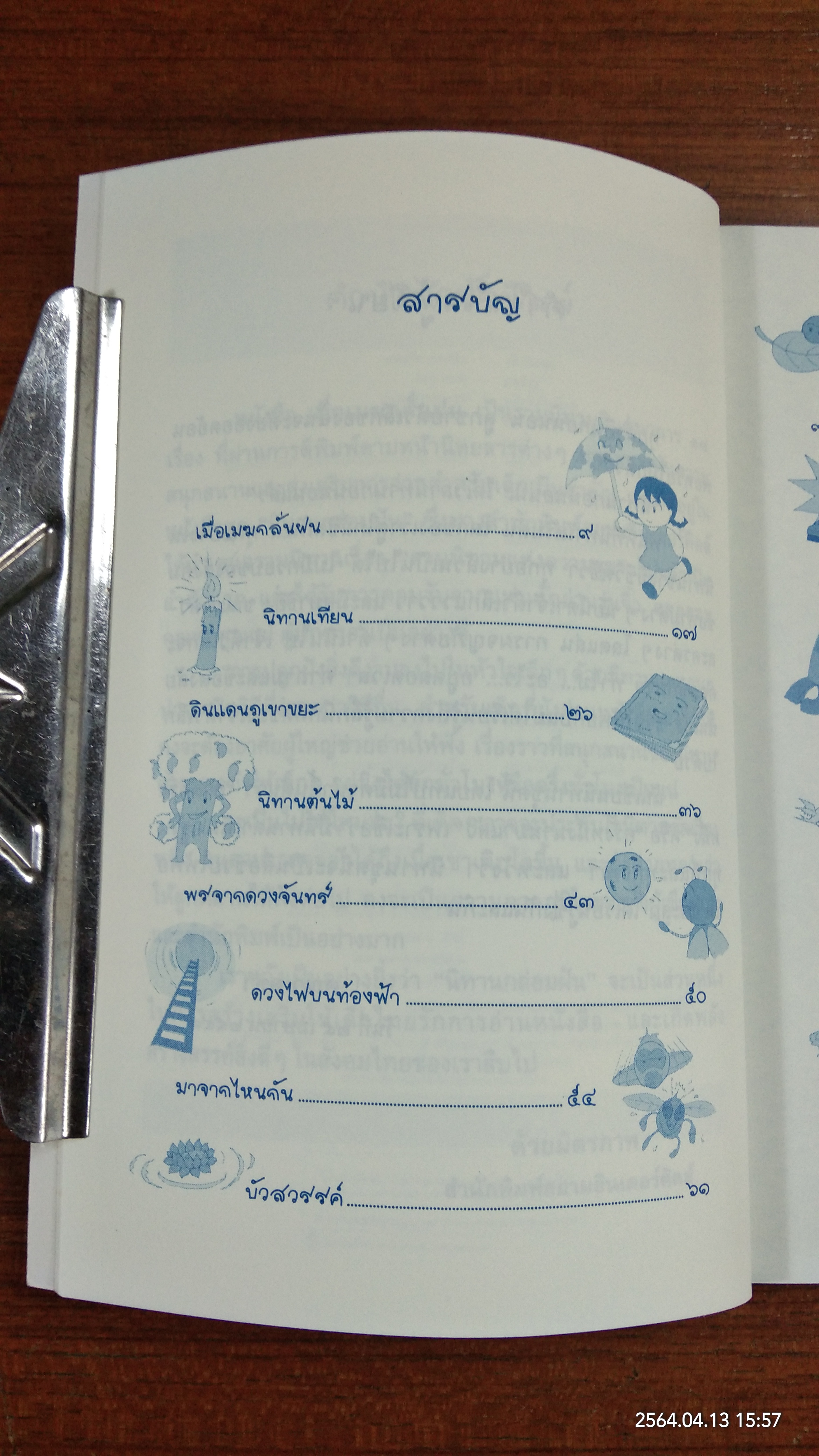 เมื่อเมฆกลั่นฝน / คณา คชา