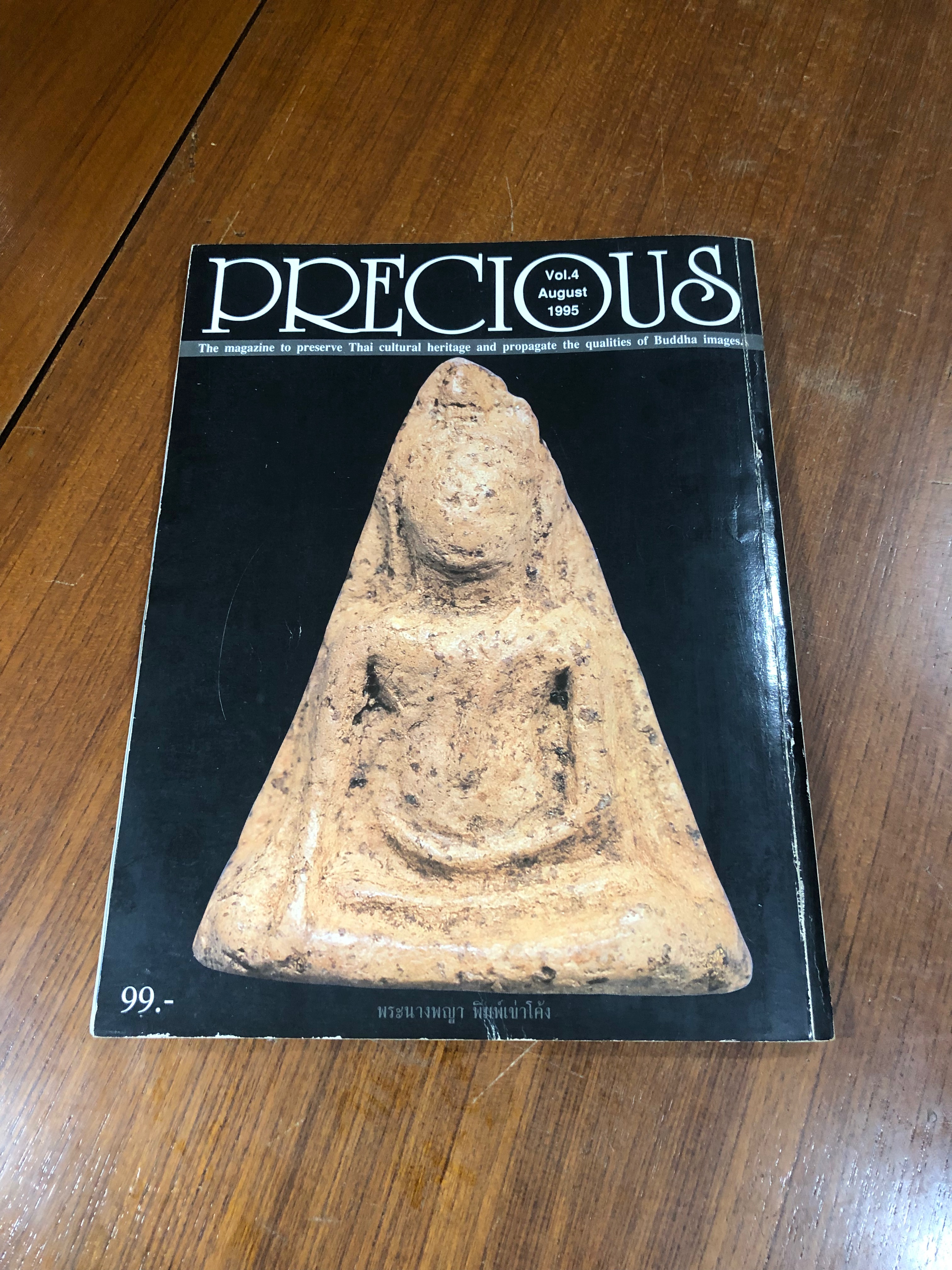 PRECIOUS : ปีที่ 1 ฉบับที่ 4
