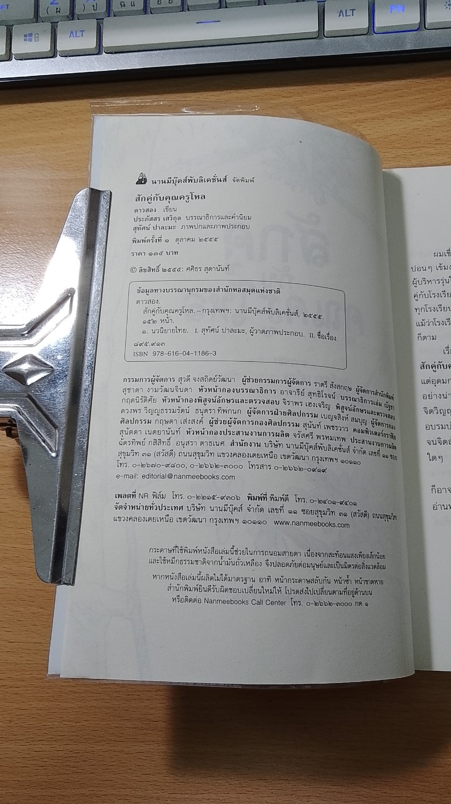 สักคู่กับคุณครูโหล / ดาวสอง