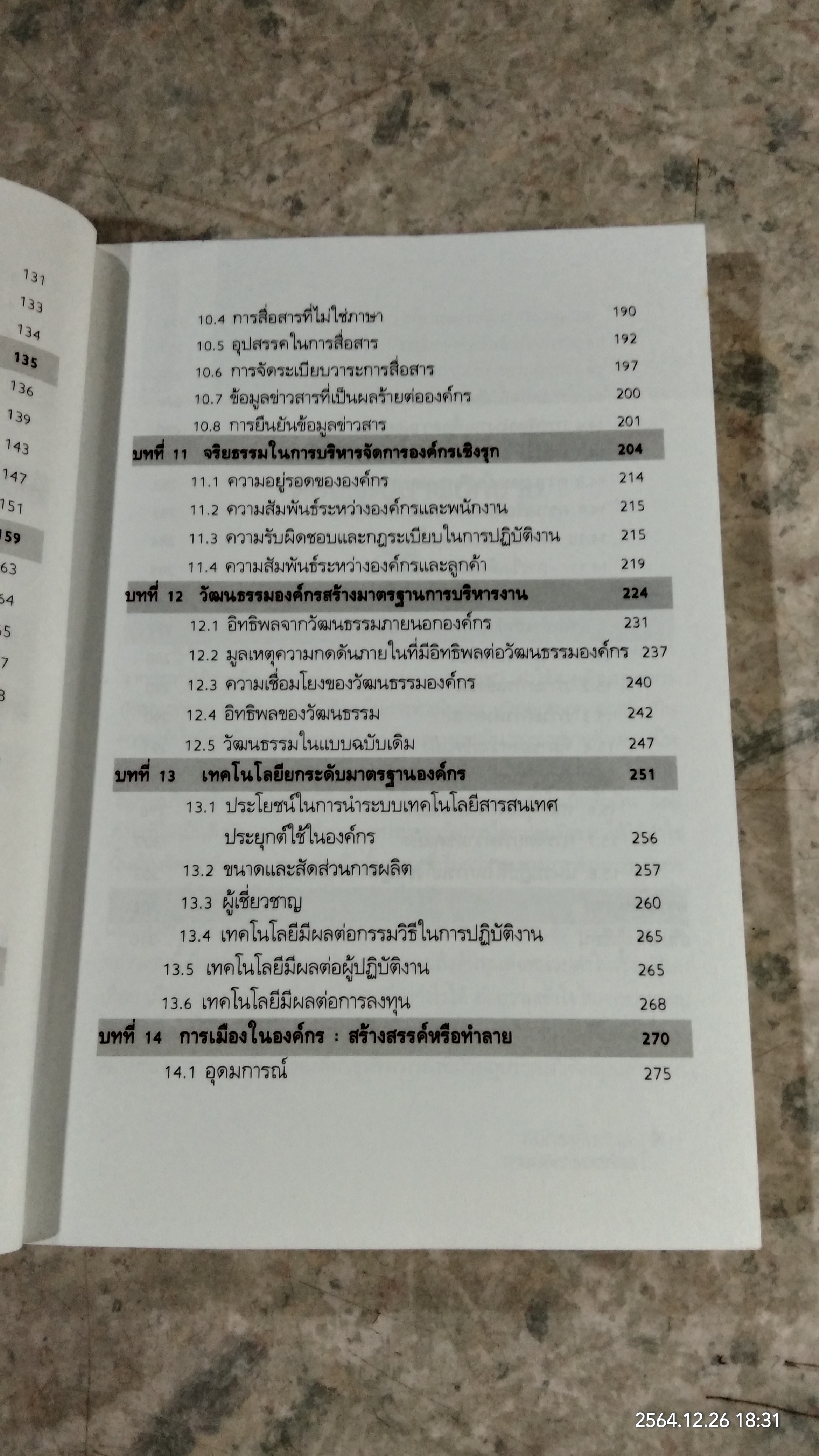 สร้างคน สร้างองค์กร คัมภีร์เพิ่มทักษะการบริหาร / ตะวัน สาดแสง