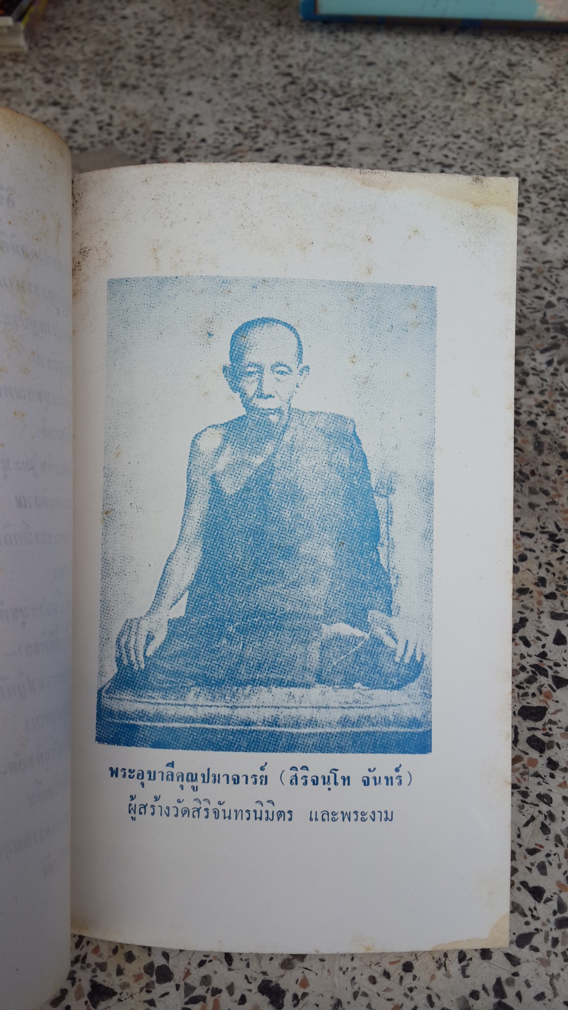 ประวัติวัดสิริจันทรนิมิตรวรวิหาร (เขาพระงาม) เล่ม ๑