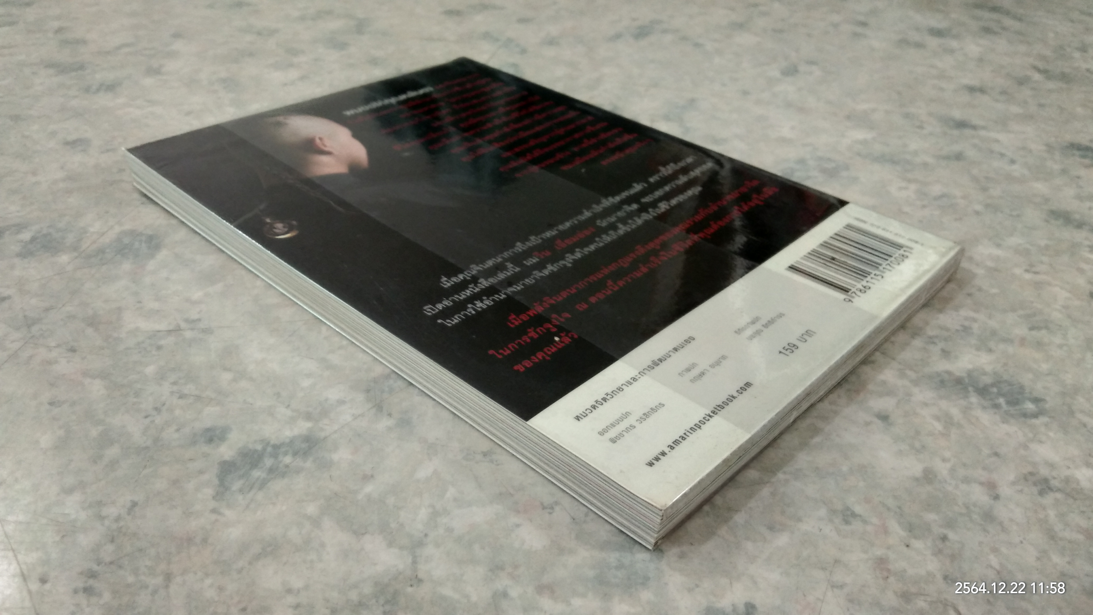 รู้แล้วเหยียบไว้ / วิน เอี่ยมอ่อง