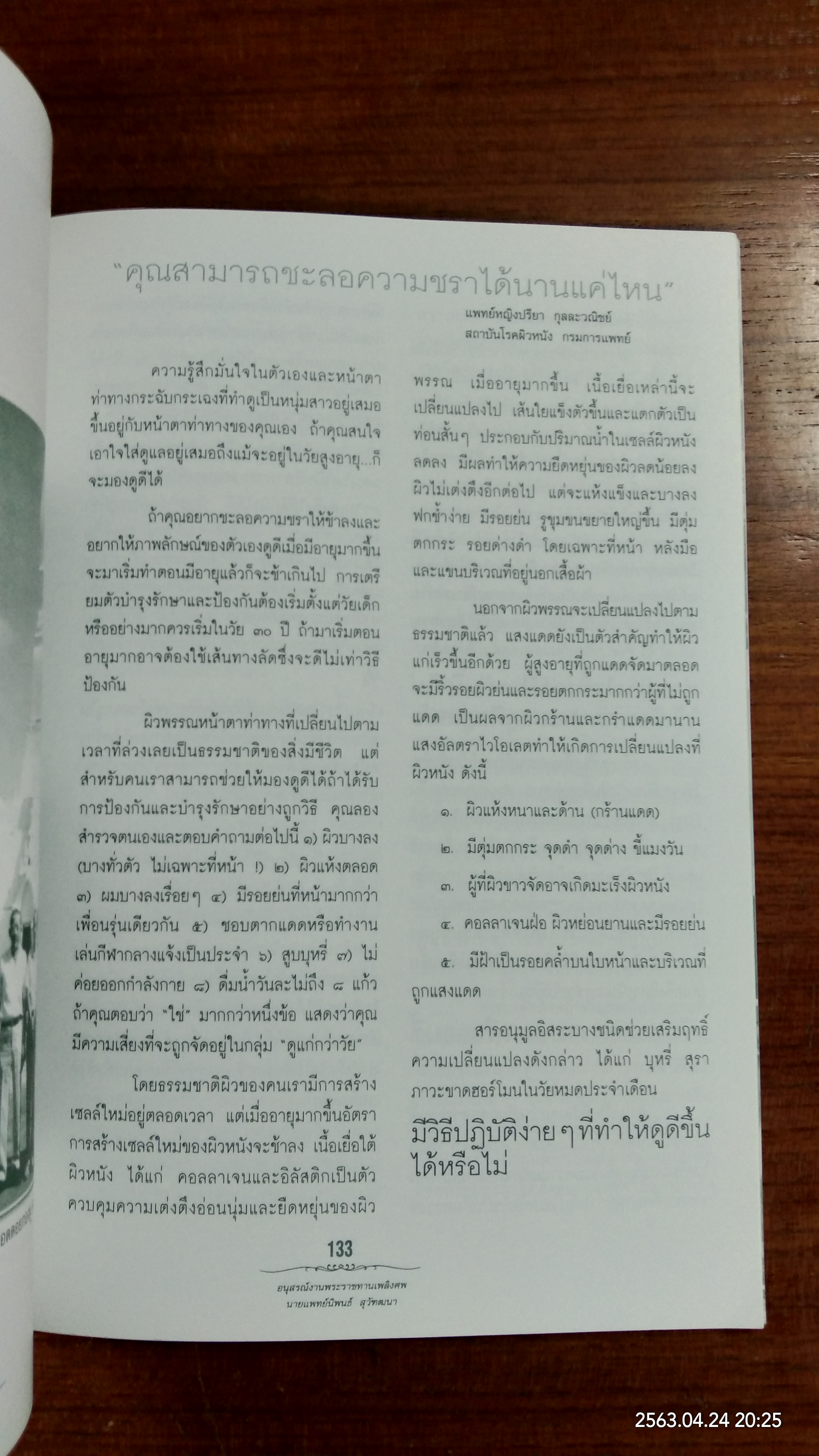 อนุสรณ์ในงานพระราชทานเพลิงศพ นายแพทย์นิพนธ์ สุวัฑฒนา