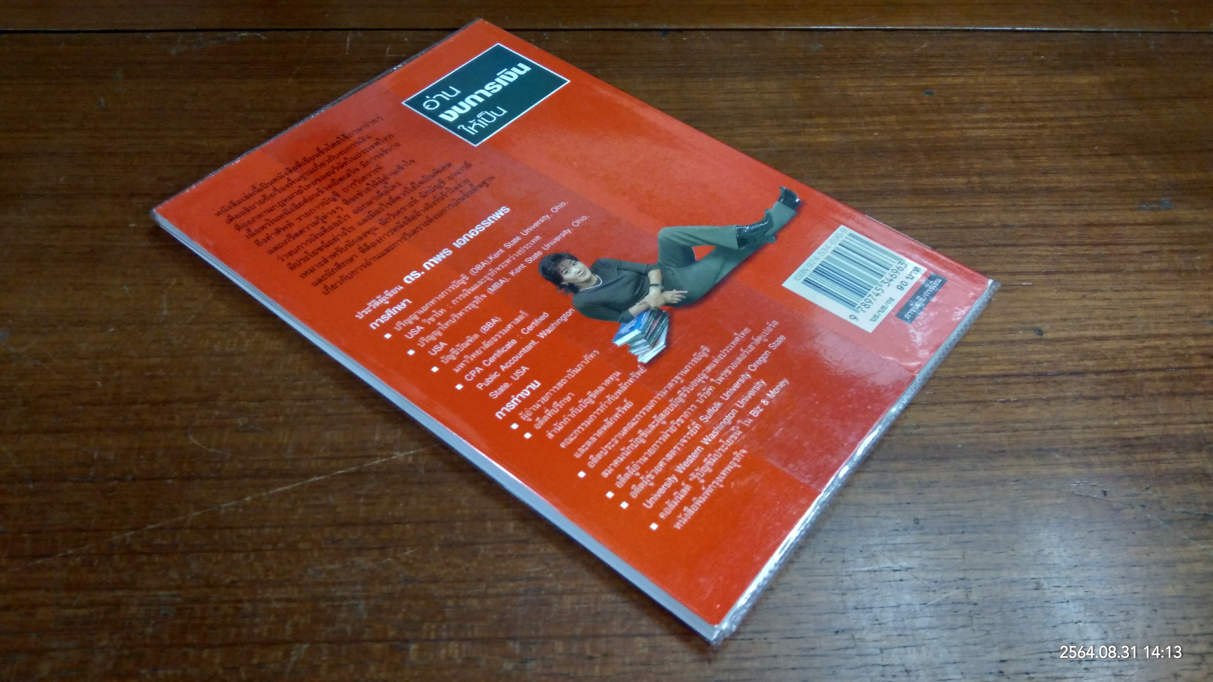 อ่าน งบการเงินให้เป็น / ดร.ภาพร เอกอรรถพร