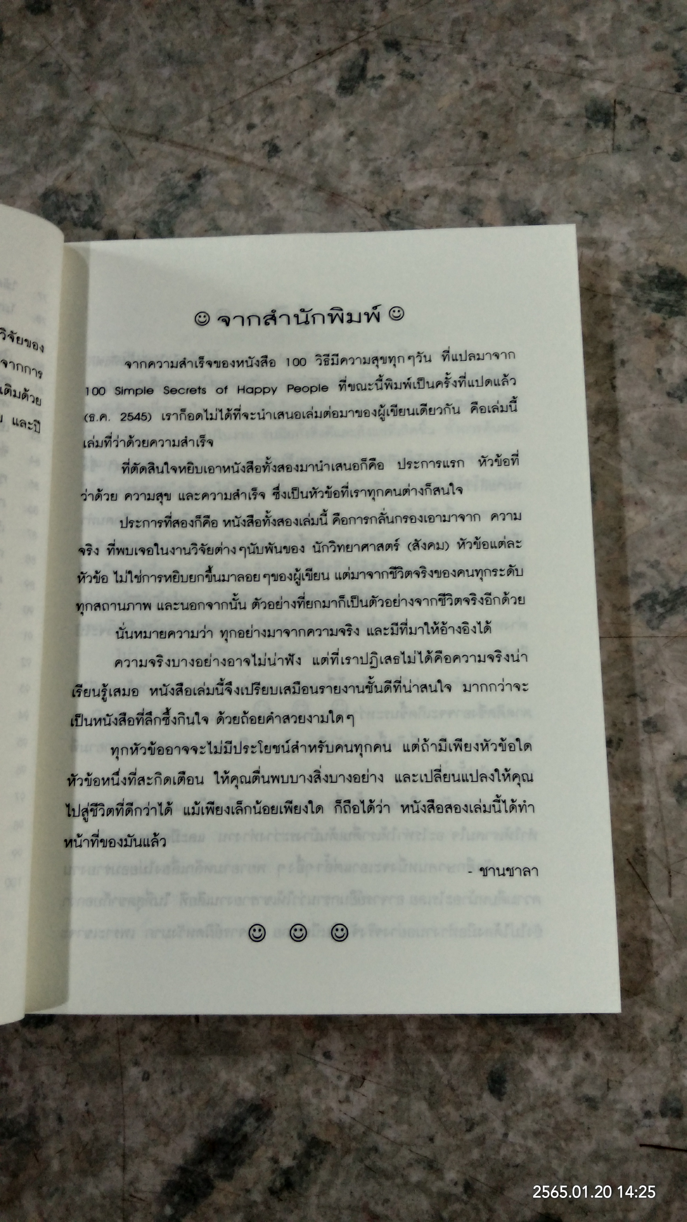 100 วิธี มีความสำเร็จที่แท้จริง / ดร.เดวิด ไนเวน