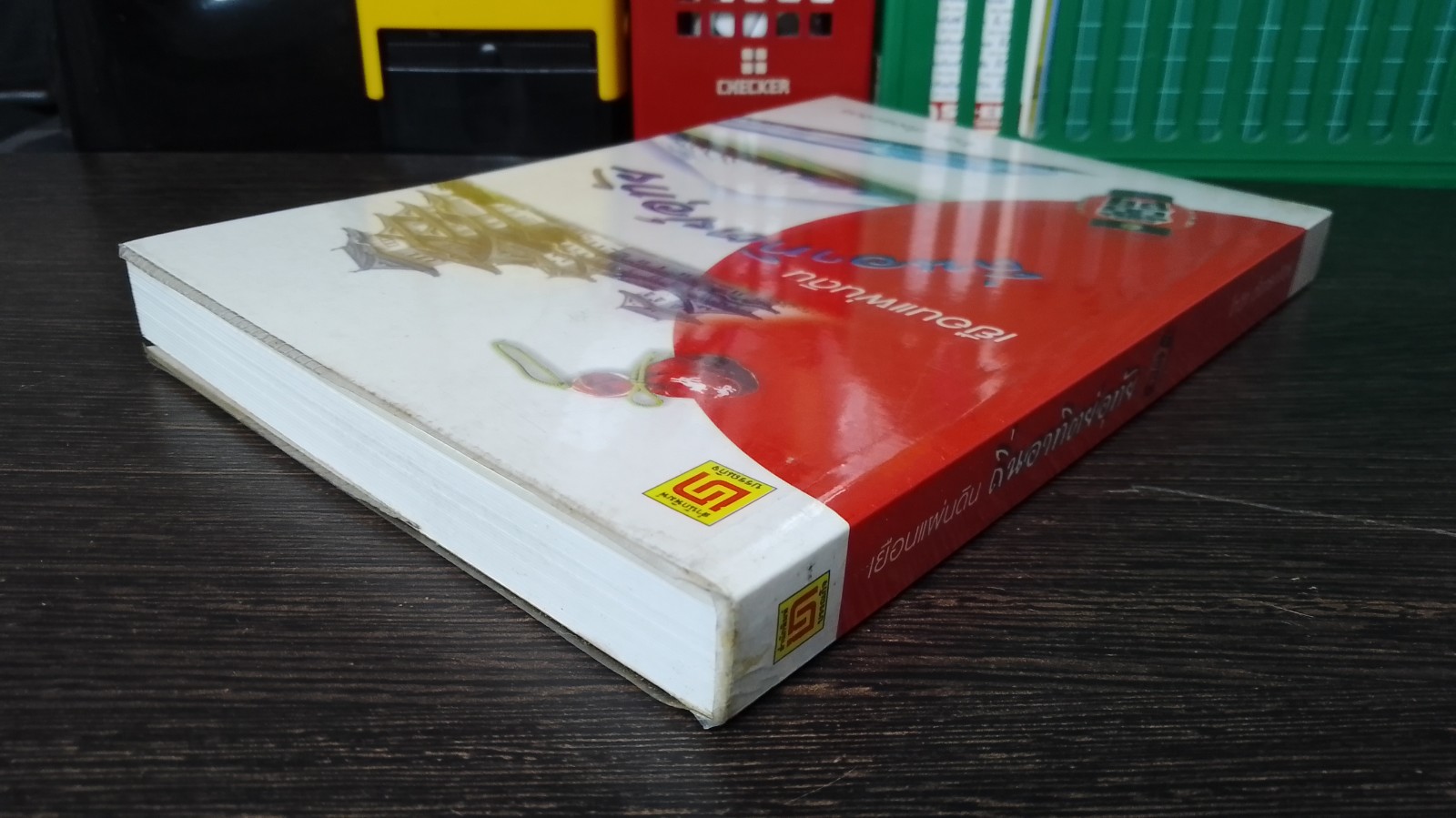 เยือนแผ่นดิน ถิ่นอาทิตย์อุทัย / โกวิท ตั้งตรงจิตร