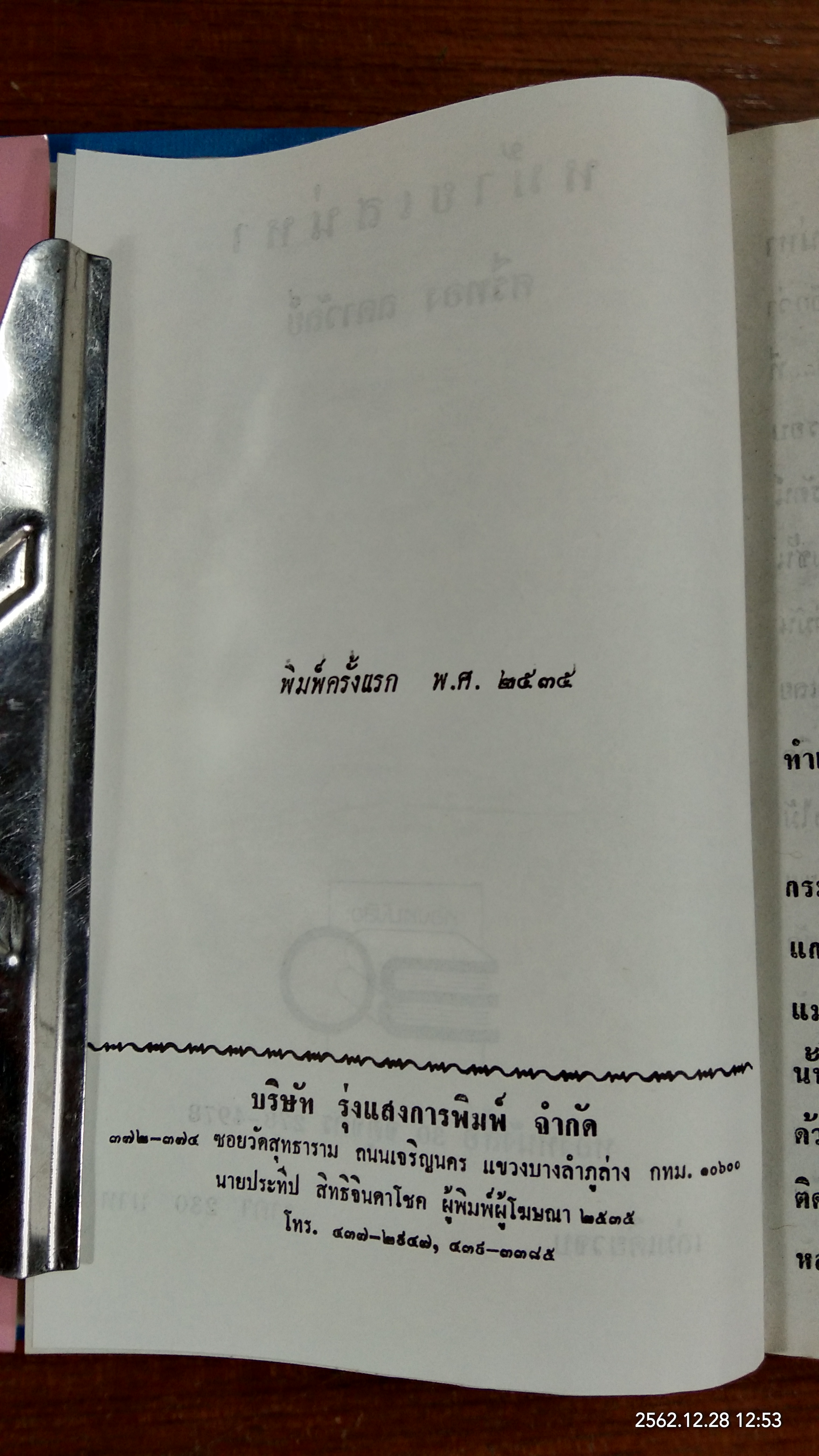 ม่ายเสน่หา / ศรีทอง ลดาวัลย์