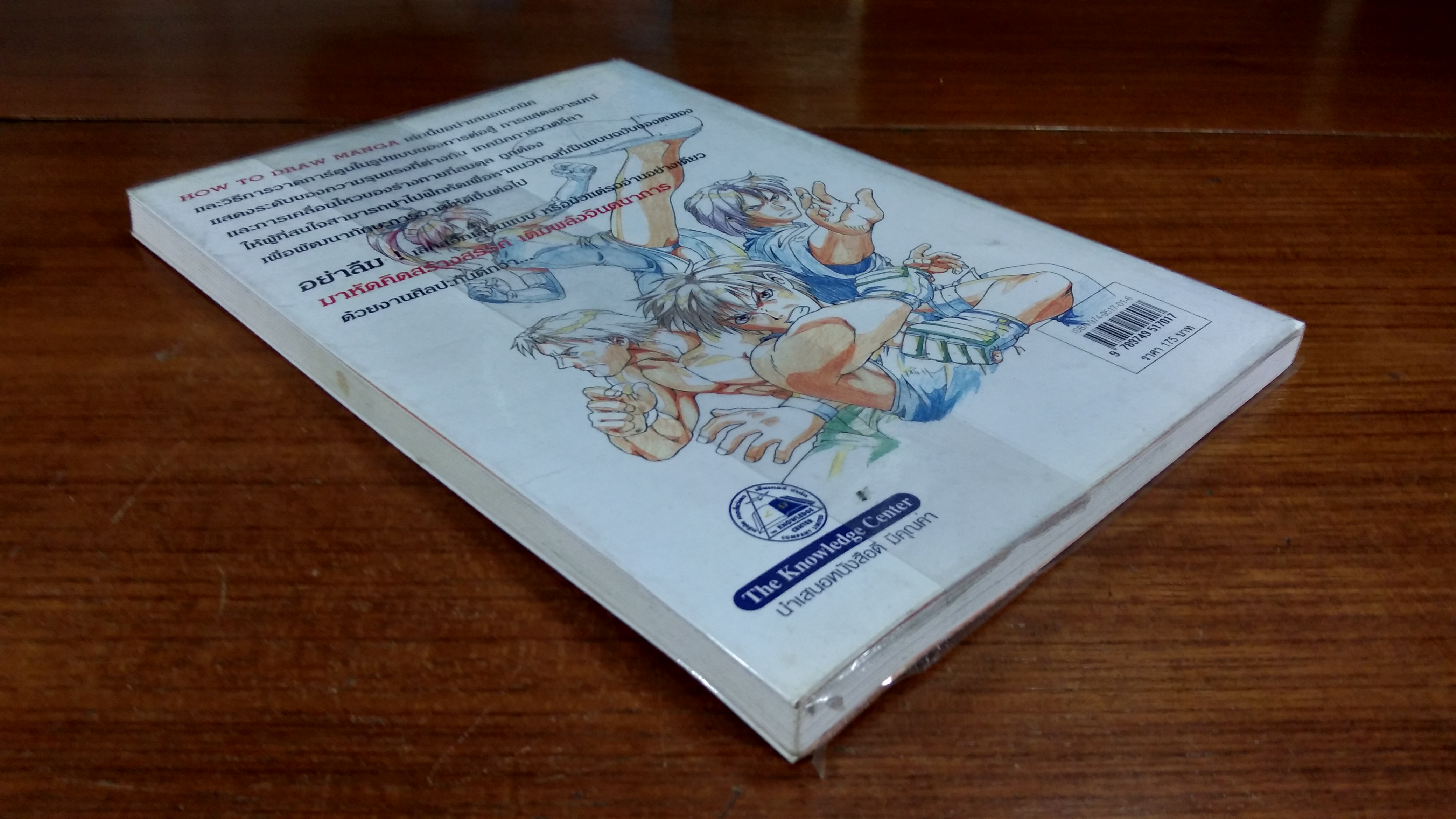 HOW TO DRAW MANGA คู่มือการวาดการ์ตูน : เทคนิคการวาดฉากต่อสู้