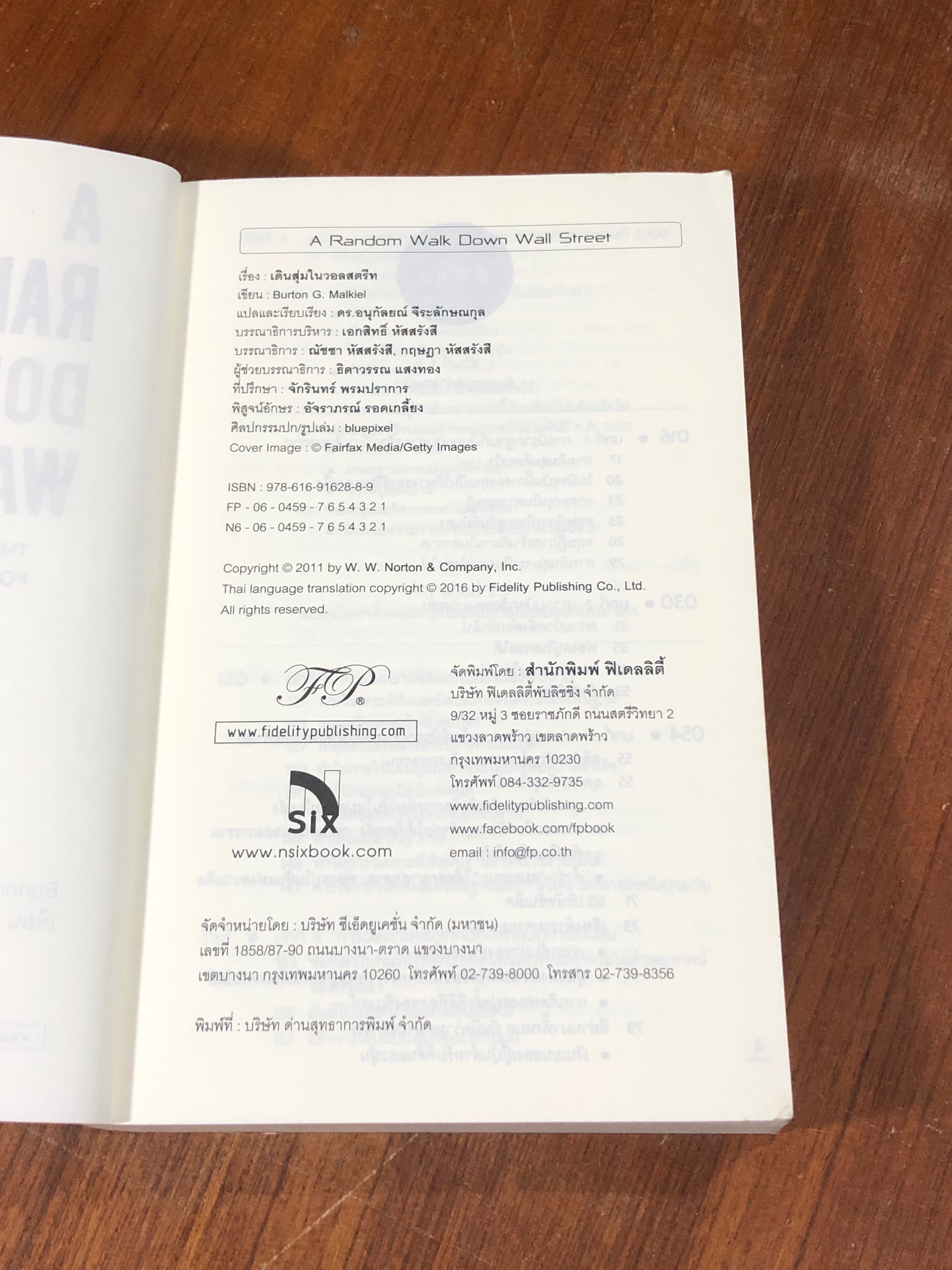 เดินสุ่มในวอลสตรีท / Burton G. Malkiel