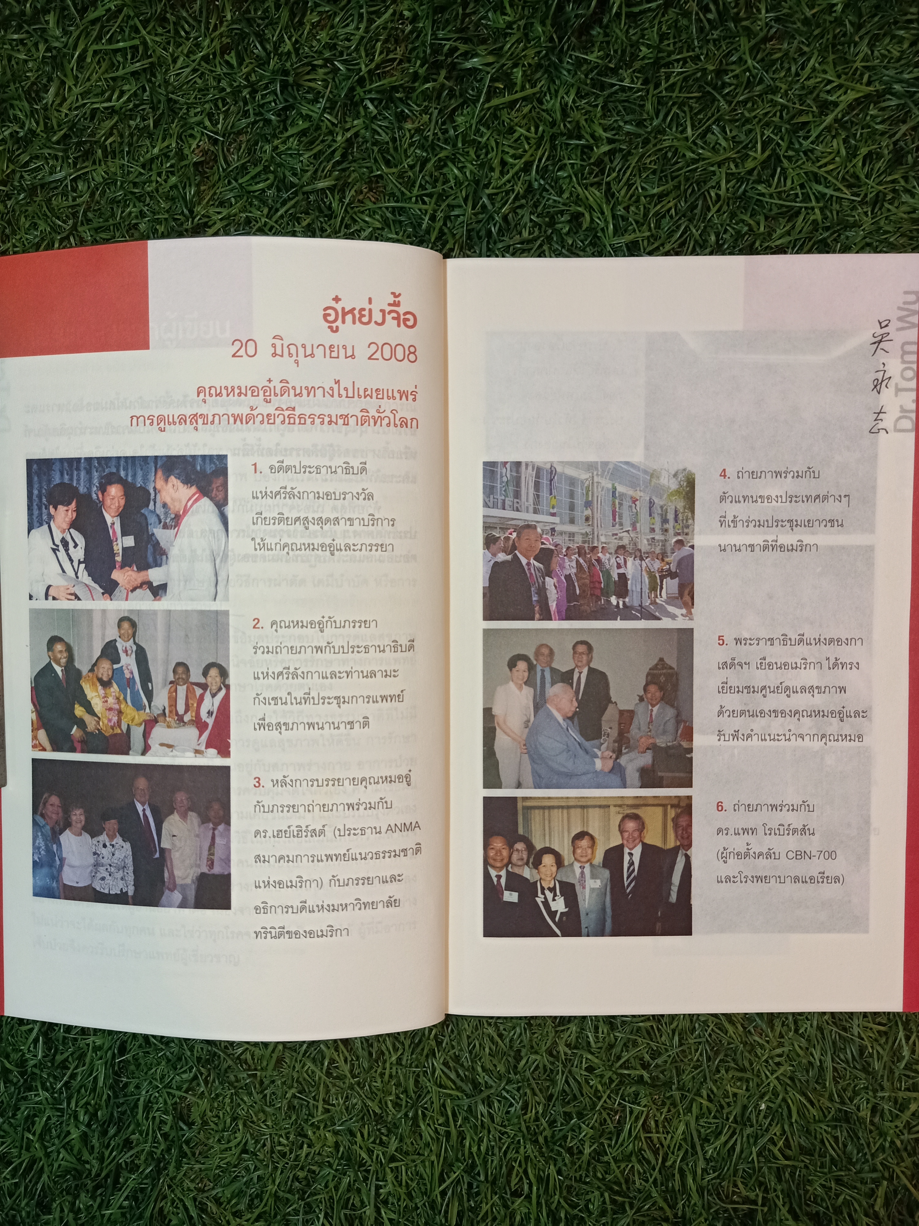 ธรรมชาติ ช่วยชีวิต / Dr. Tom Wu เขียน เรืองชัย รักศรีอักษร แปล