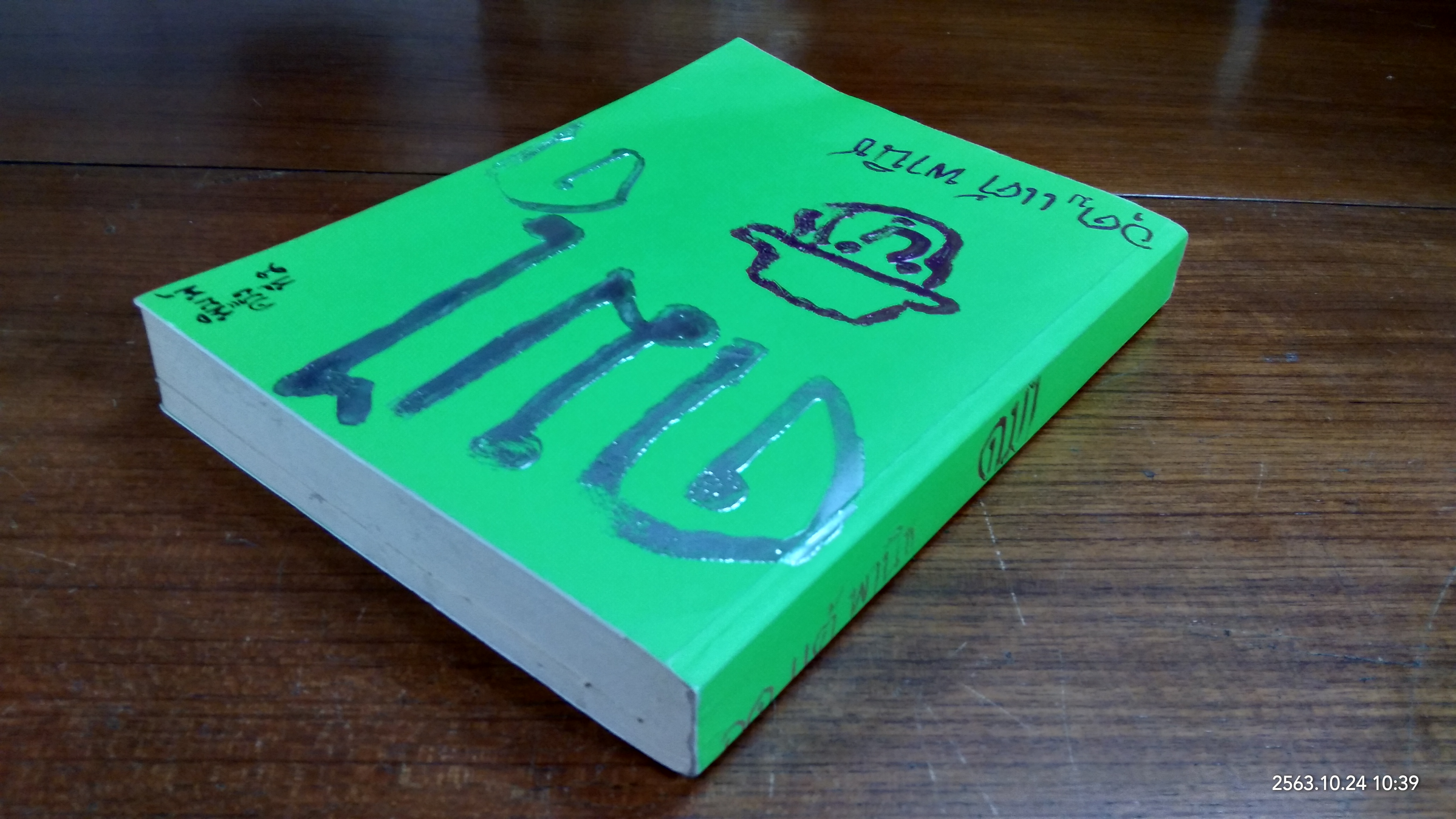 ดมได (ชำรุดมีซ่อมแซม) / อุดม แต้พานิช