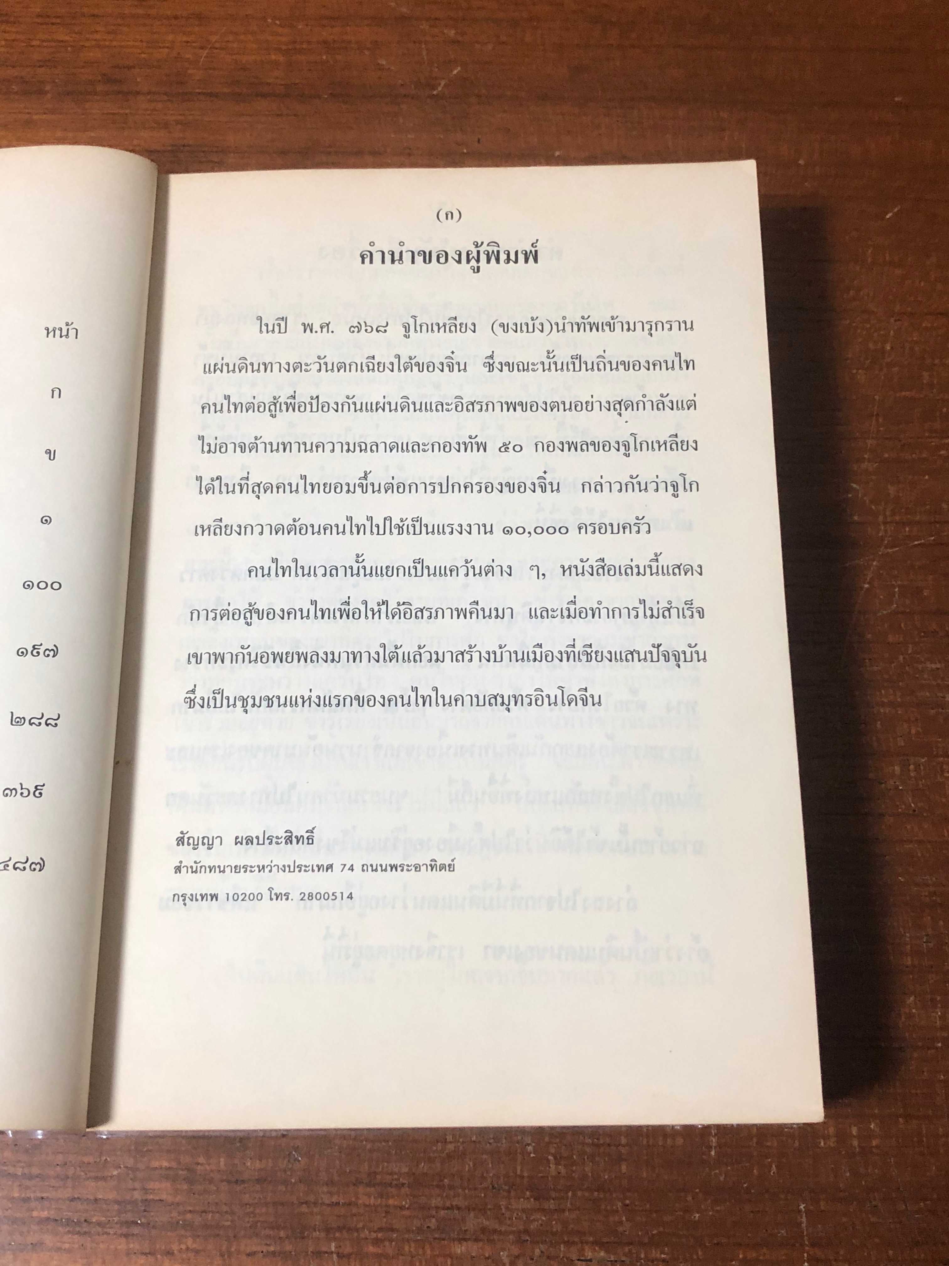 คนไททิ้งแผ่นดิน / สัญญา ผลประสิทธิ์