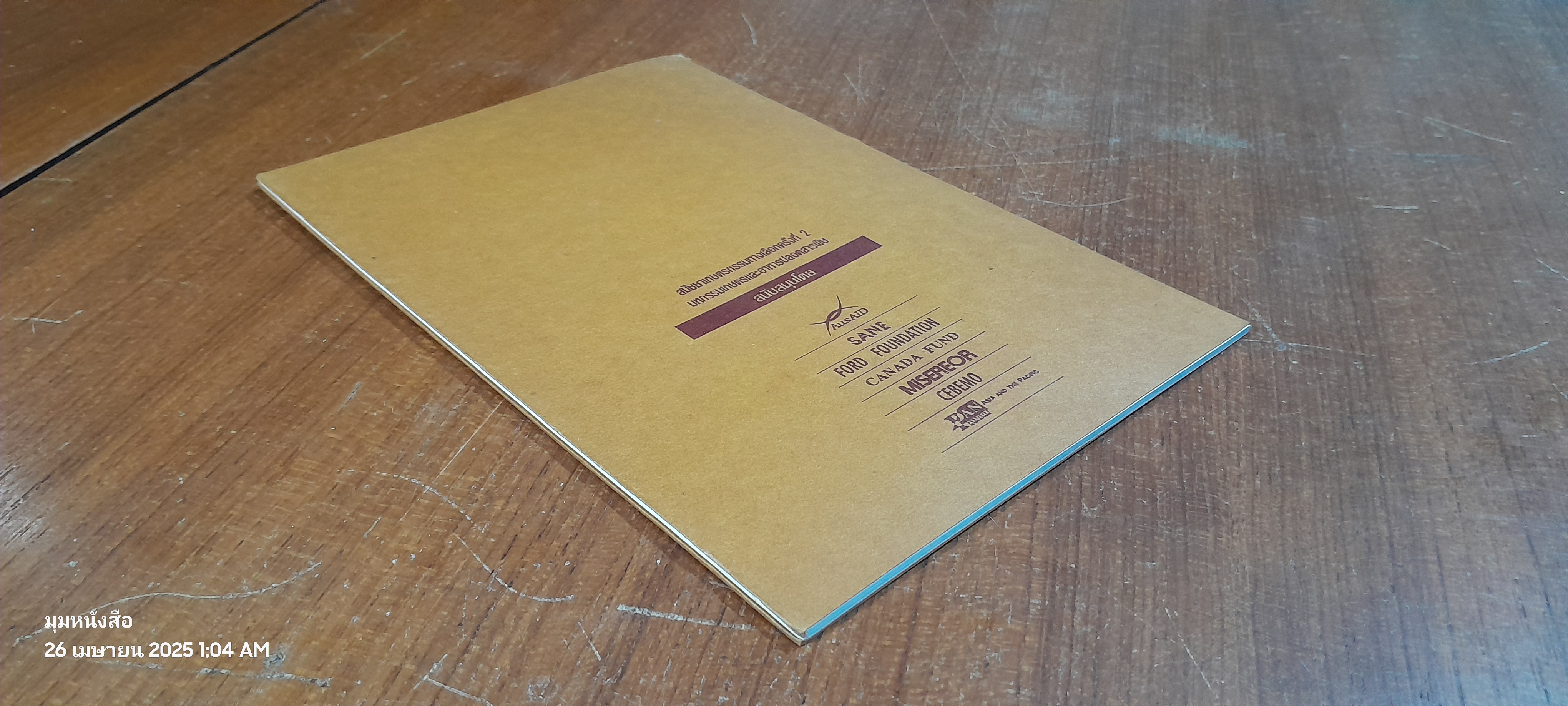 หนทางรอดสังคมไทย / ศ.นพ.ประเวศ วะสี