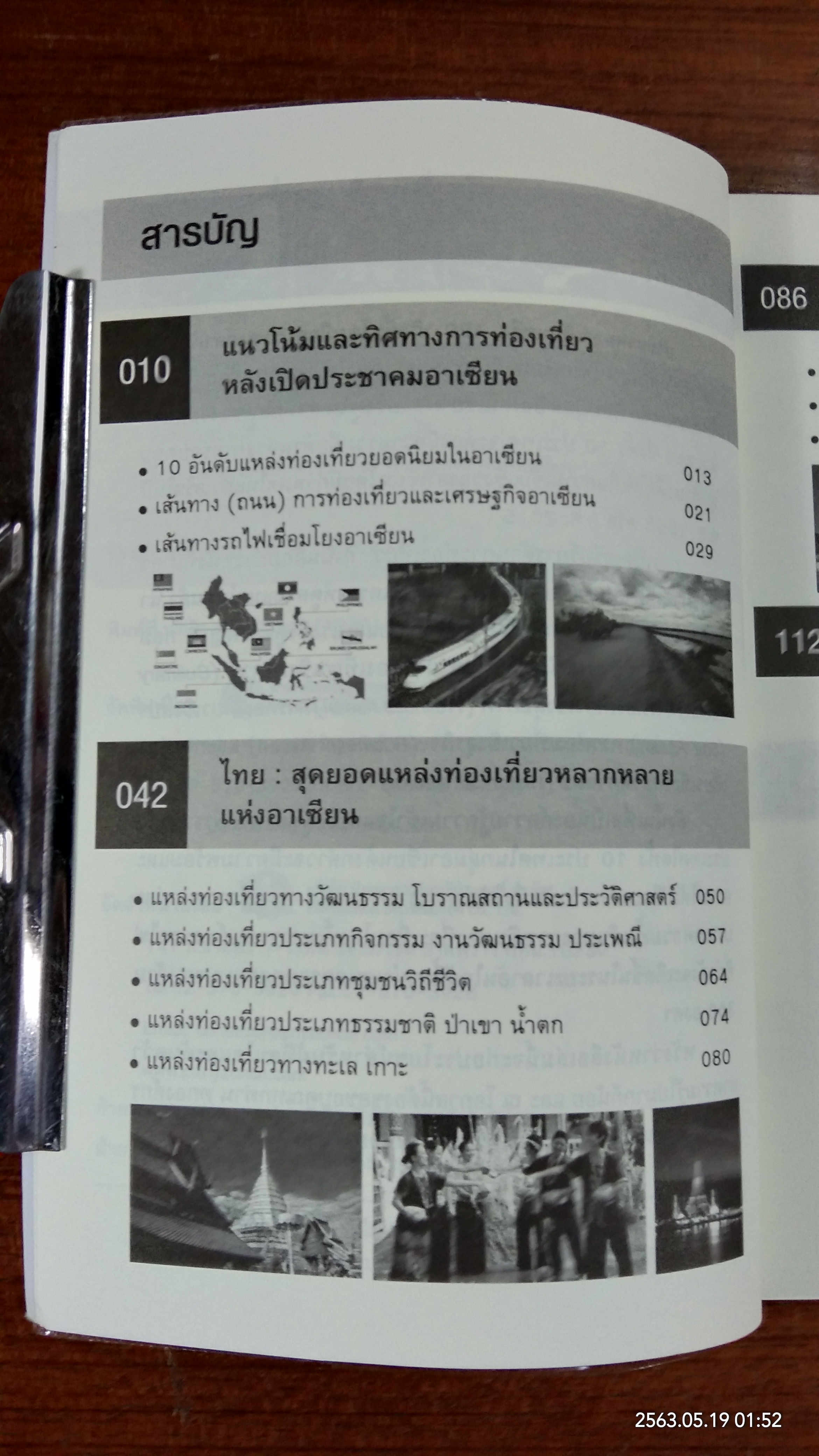 เปิดประตูท่องเที่ยวอาเซียน เชื่อมโยง 10 ประเทศ เป็นหนึ่งเดียว / พินิจ จันทร