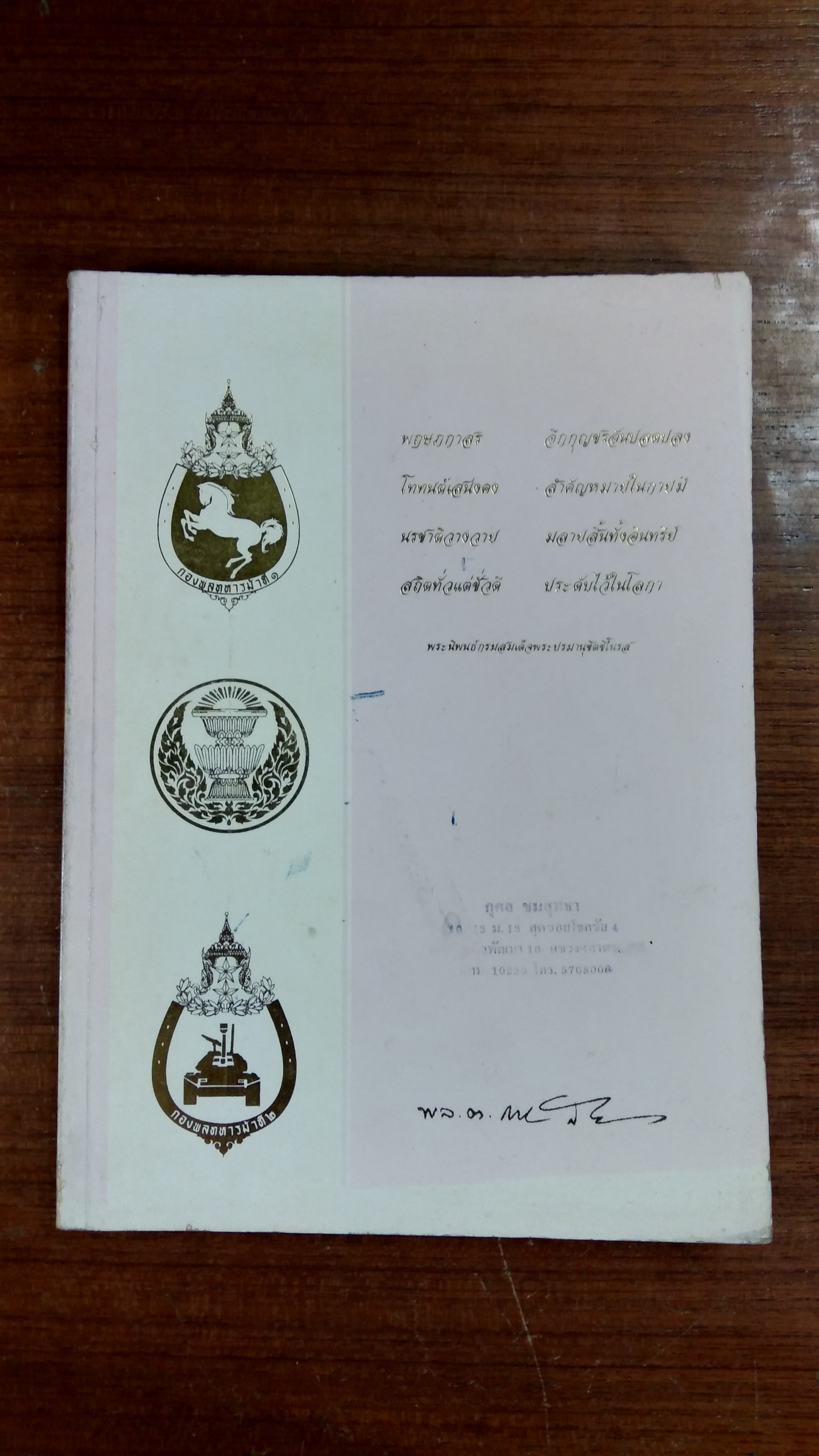 อนุสรณ์ในงานพระราชทานเพลิงศพ พลตรี กมล สาคุณ