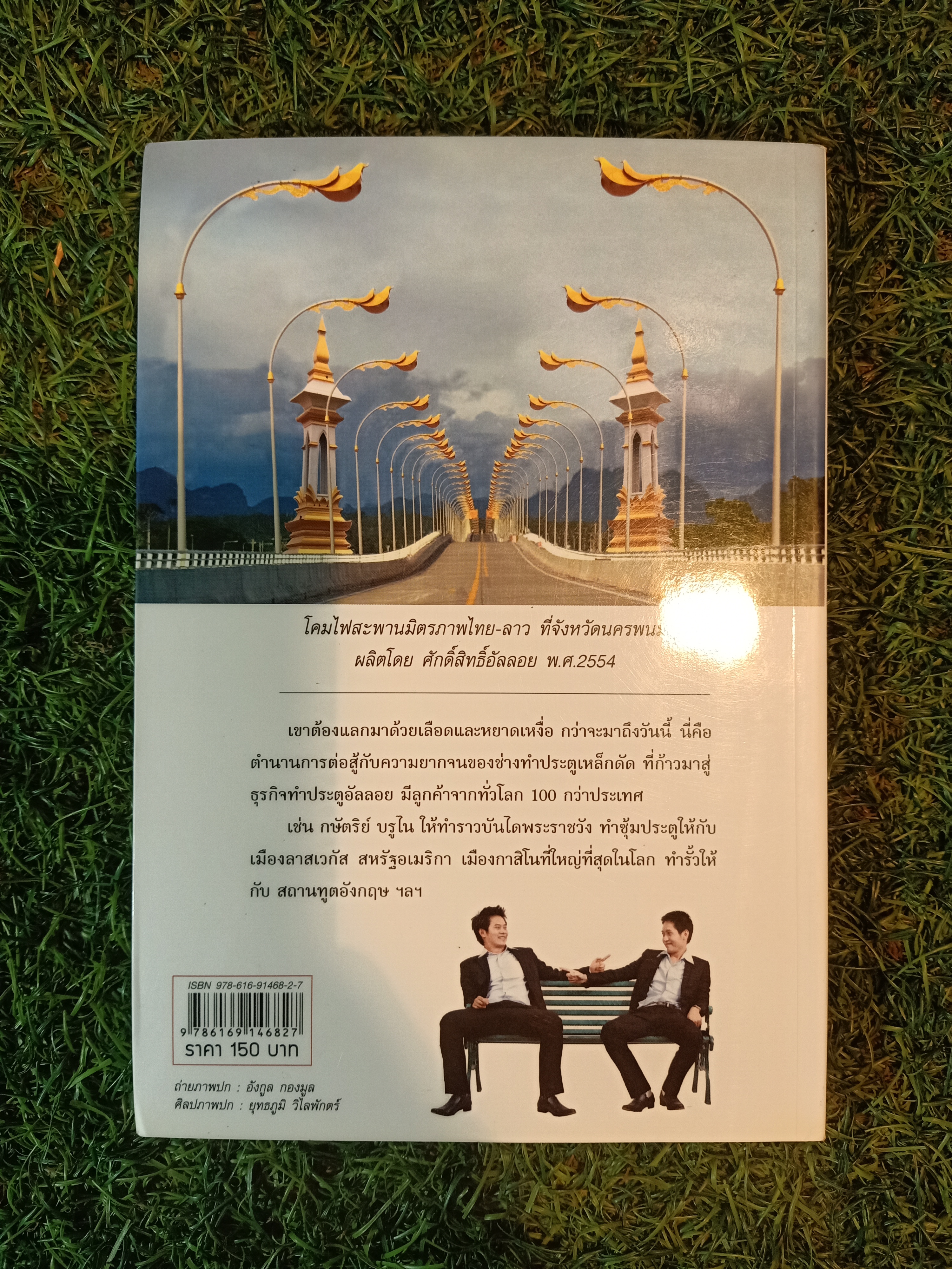 สงคราม ศักดิ์สิทธิ์อัลลอย / ณัฏฐ์ดนัย ภูเบศอรรถวิชญ์