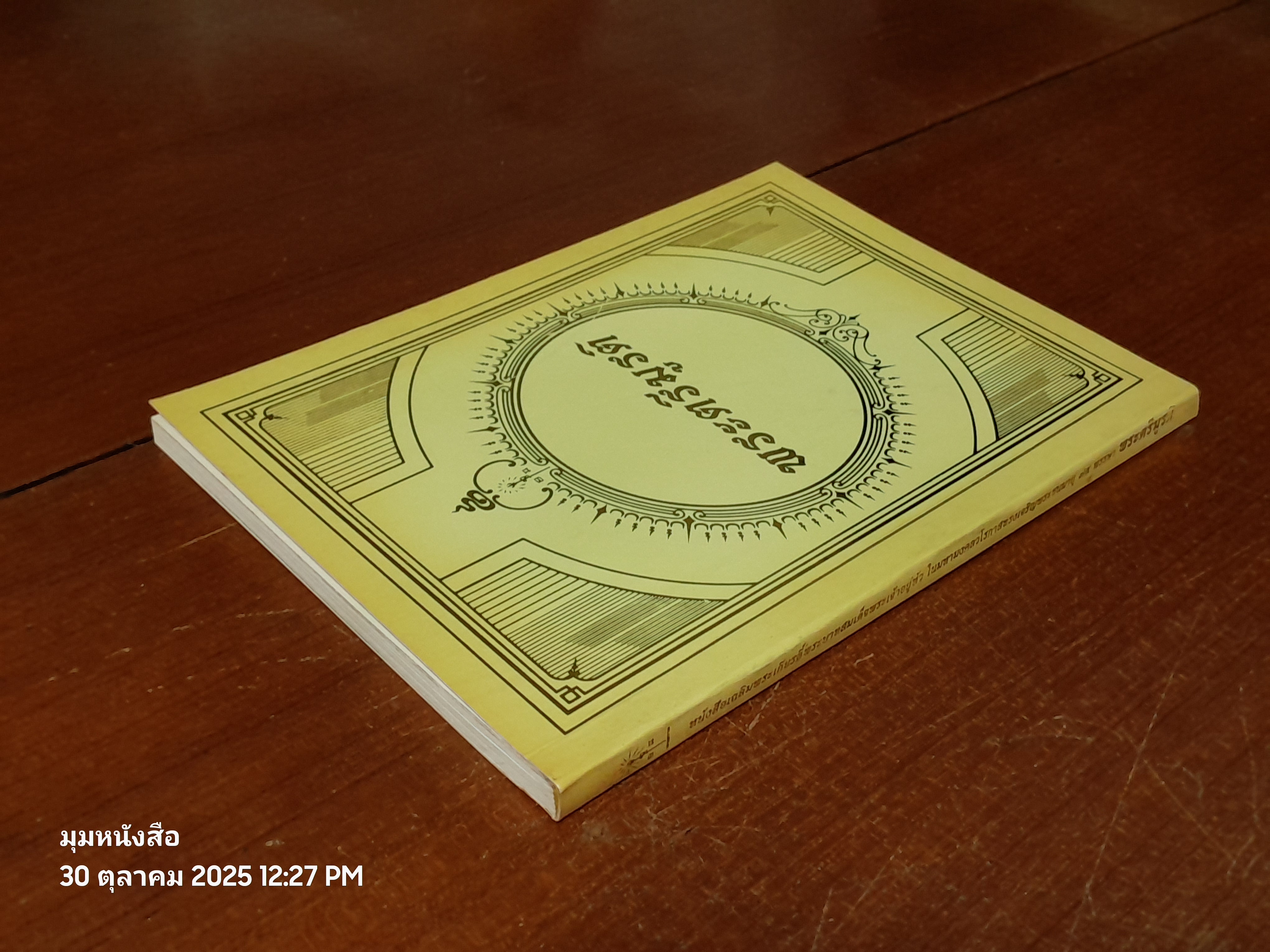 พระตรีมูรติ : เทวสถาน โบสถ์พราหมณ์