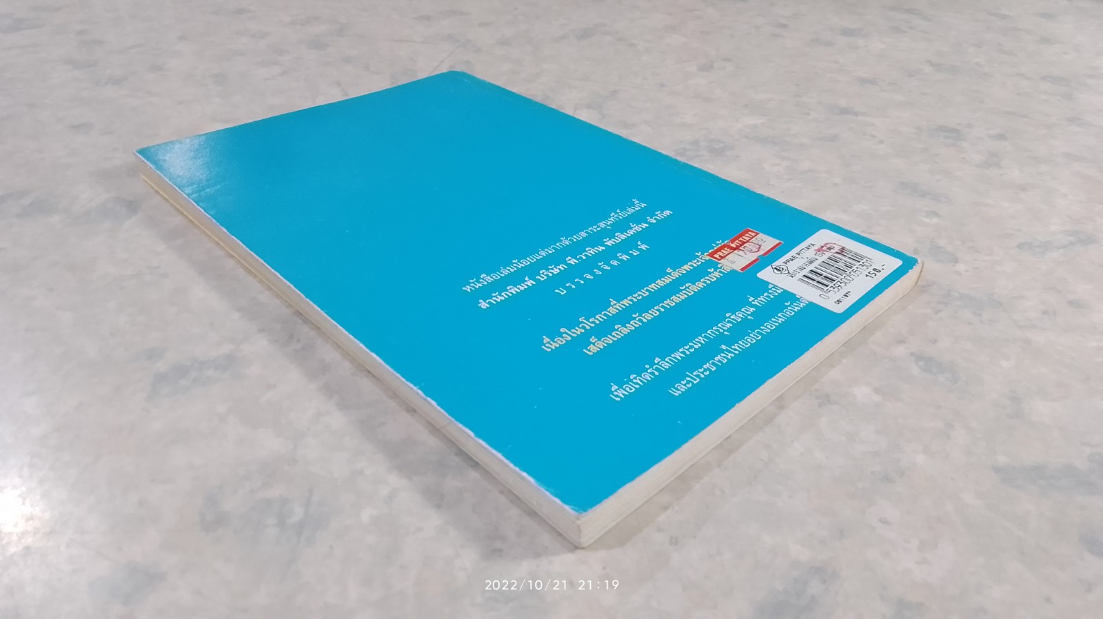 พระราชอารมณ์ขัน / วิลาศ มณีวัต