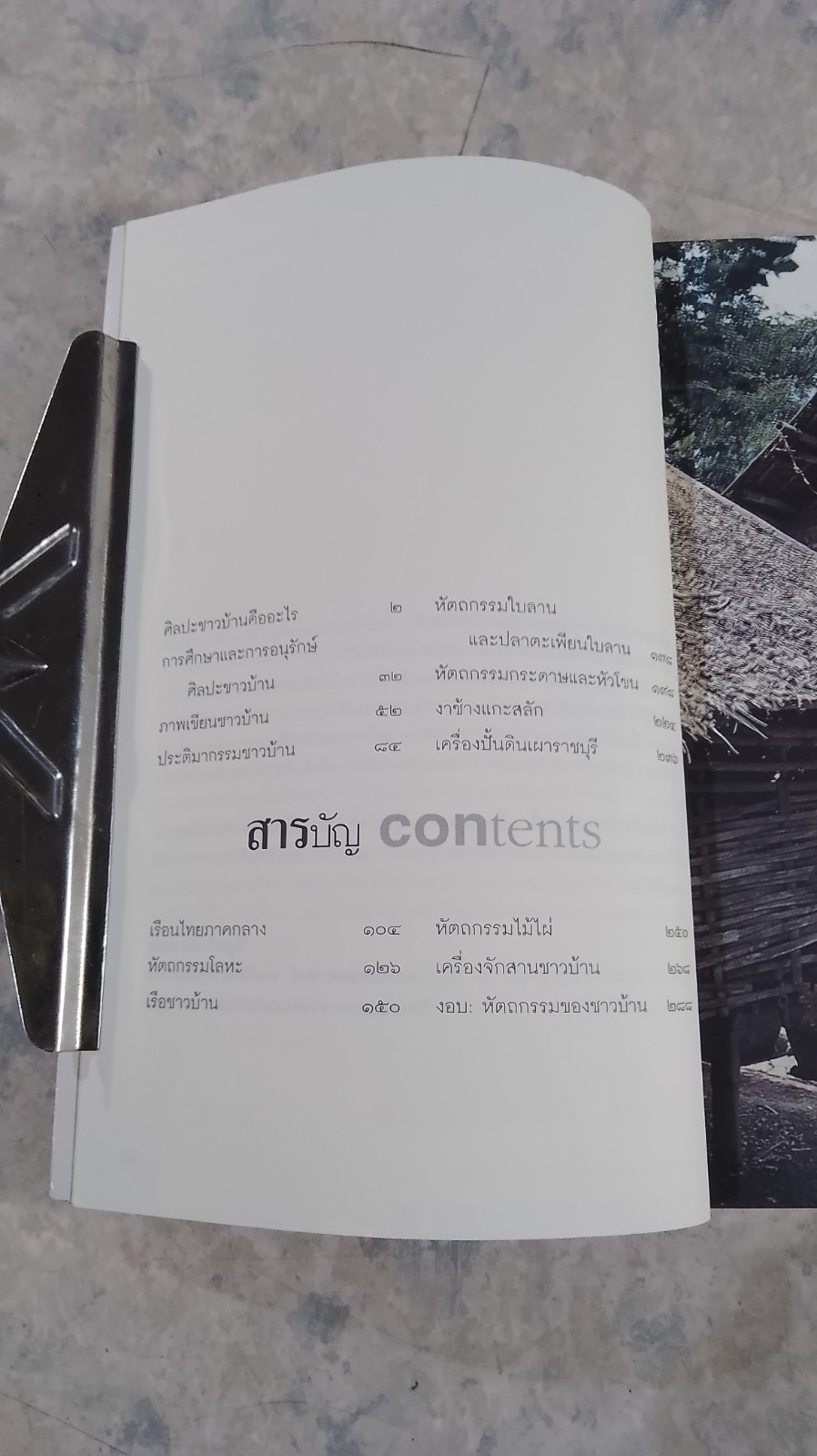 ศิลปะชาวบ้าน folk art / วิบูลย์ ลี้สุวรรณ